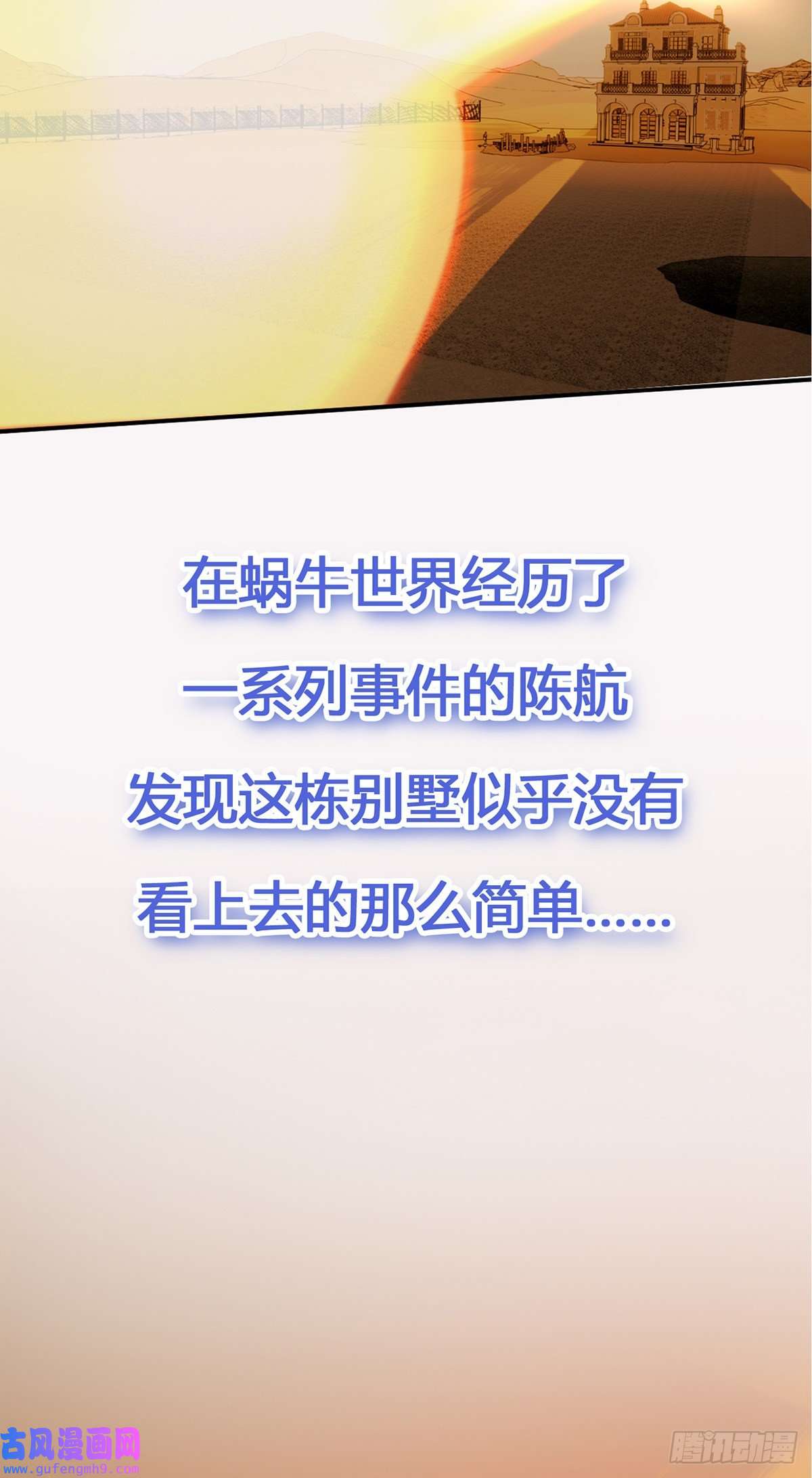 最强蜗牛之蜗牛世界有套房预告