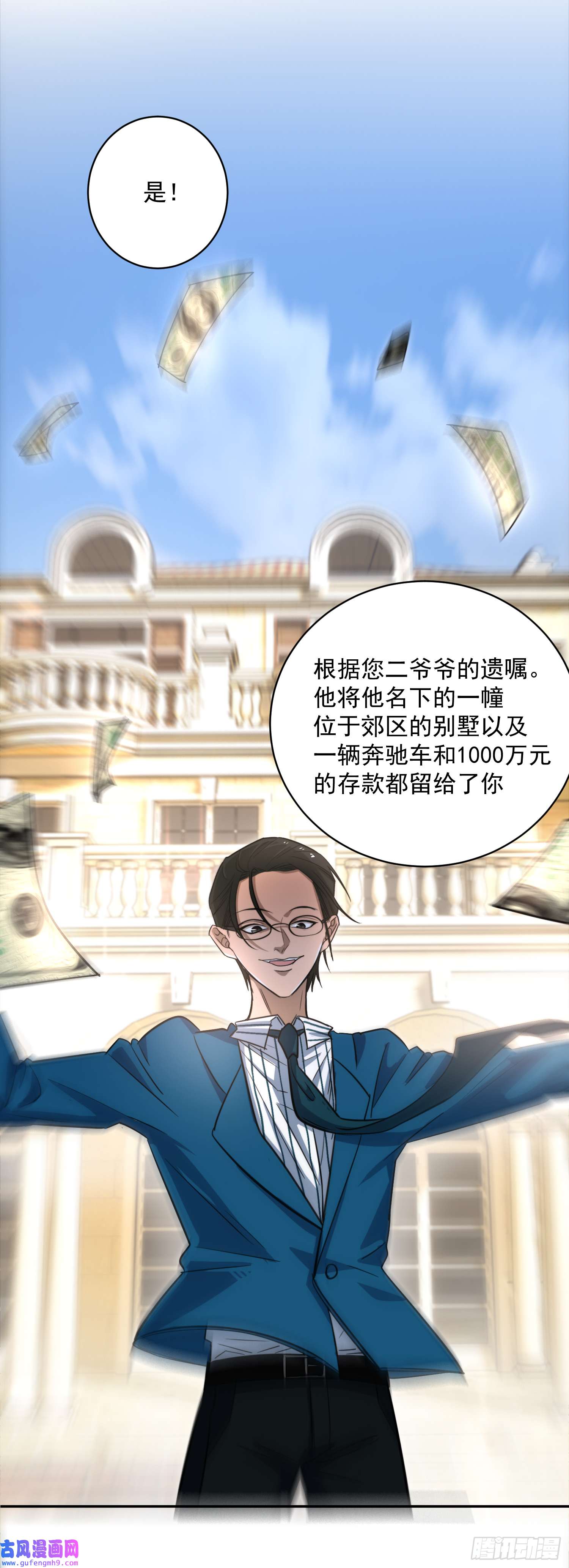 最强蜗牛之蜗牛世界有套房我继承了一套房？