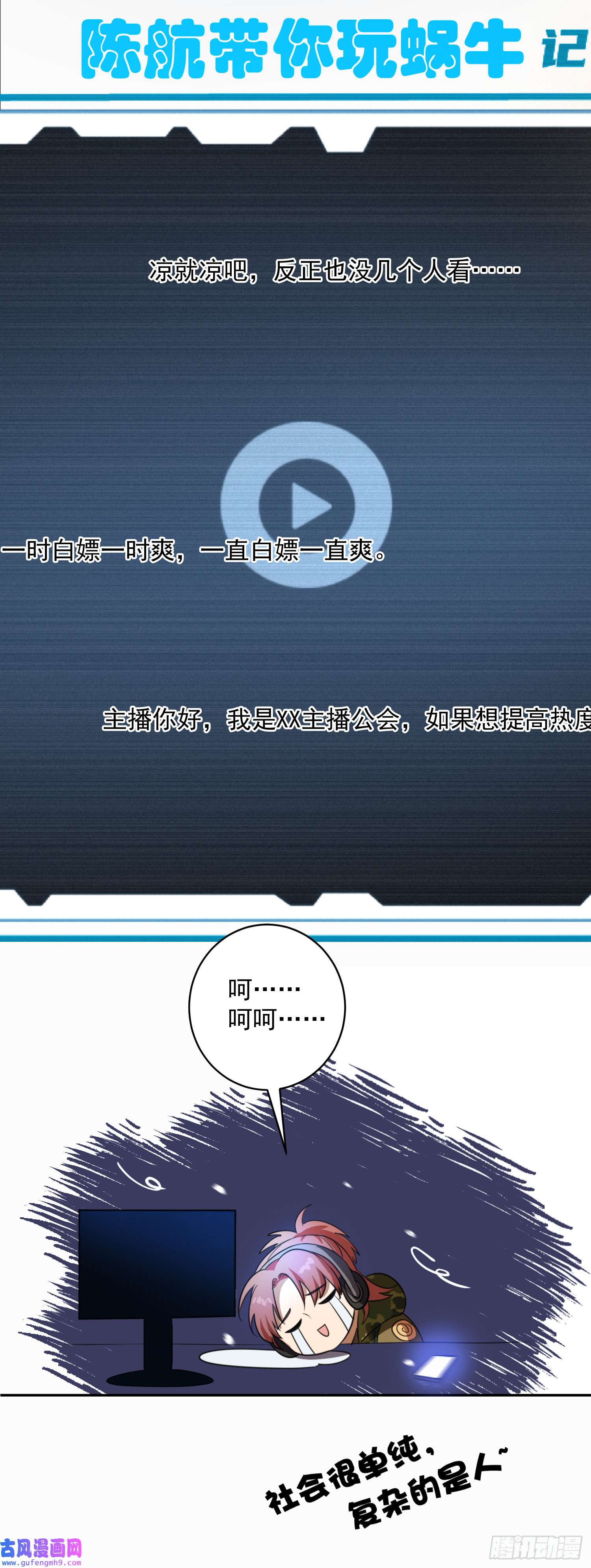 最强蜗牛之蜗牛世界有套房我继承了一套房？