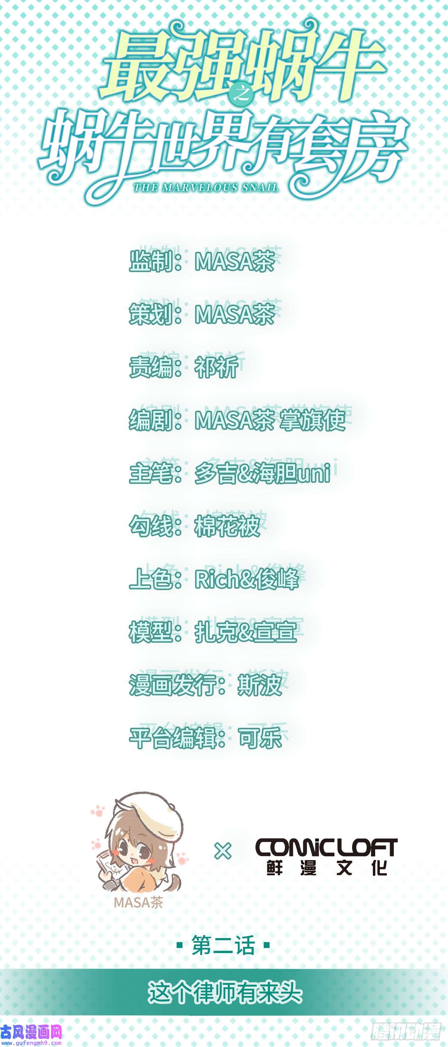 最强蜗牛之蜗牛世界有套房这个律师有来头