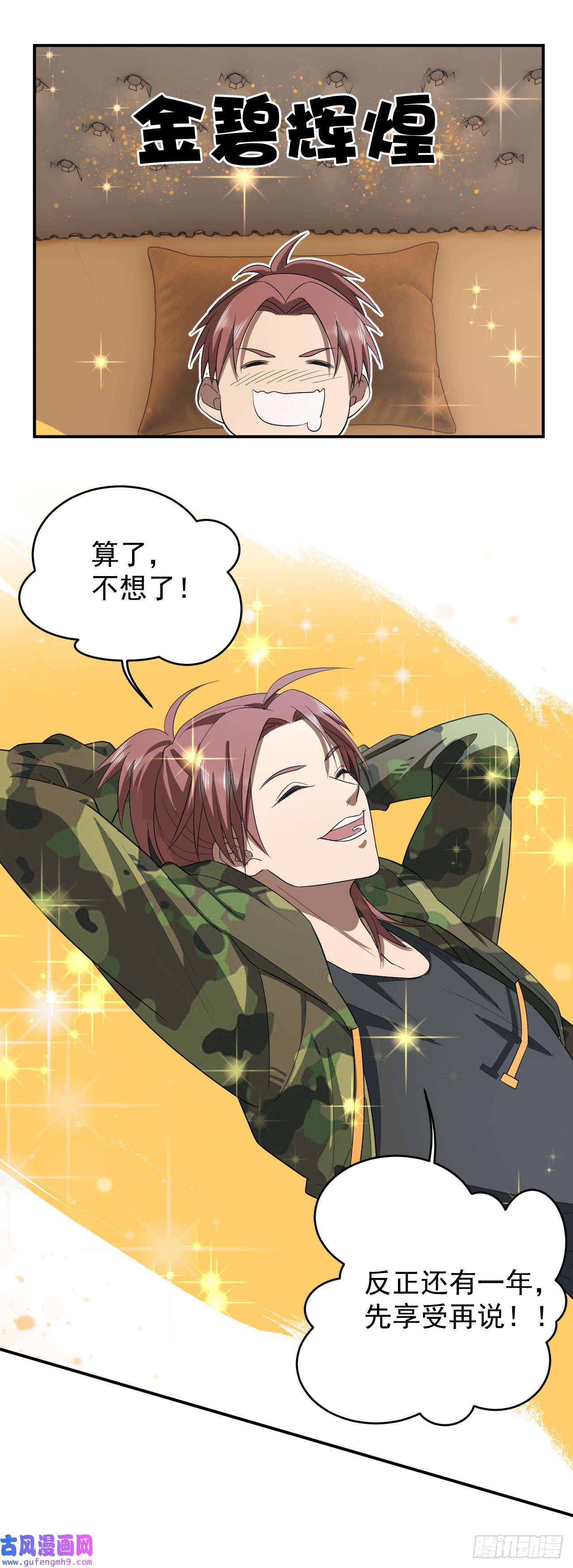 最强蜗牛之蜗牛世界有套房我穿越了，带着套房