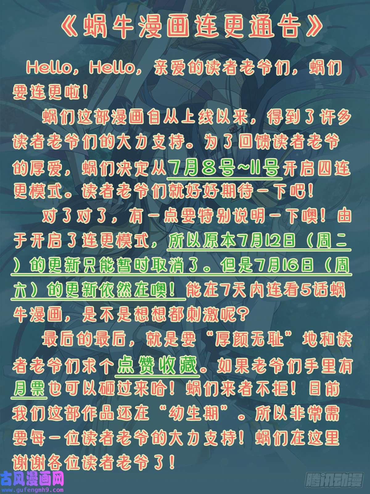 最强蜗牛之蜗牛世界有套房漫画连更通告