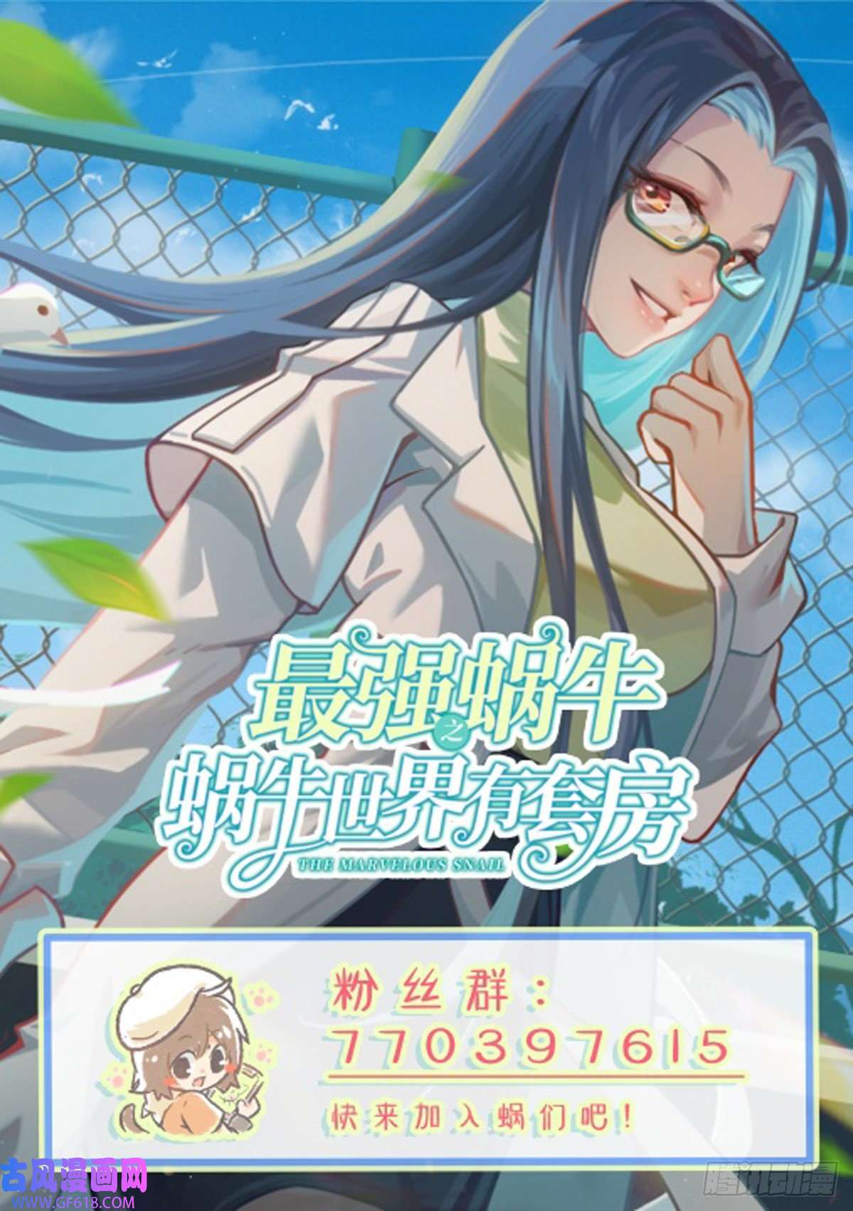 最强蜗牛之蜗牛世界有套房陈航大神，手搓大炮