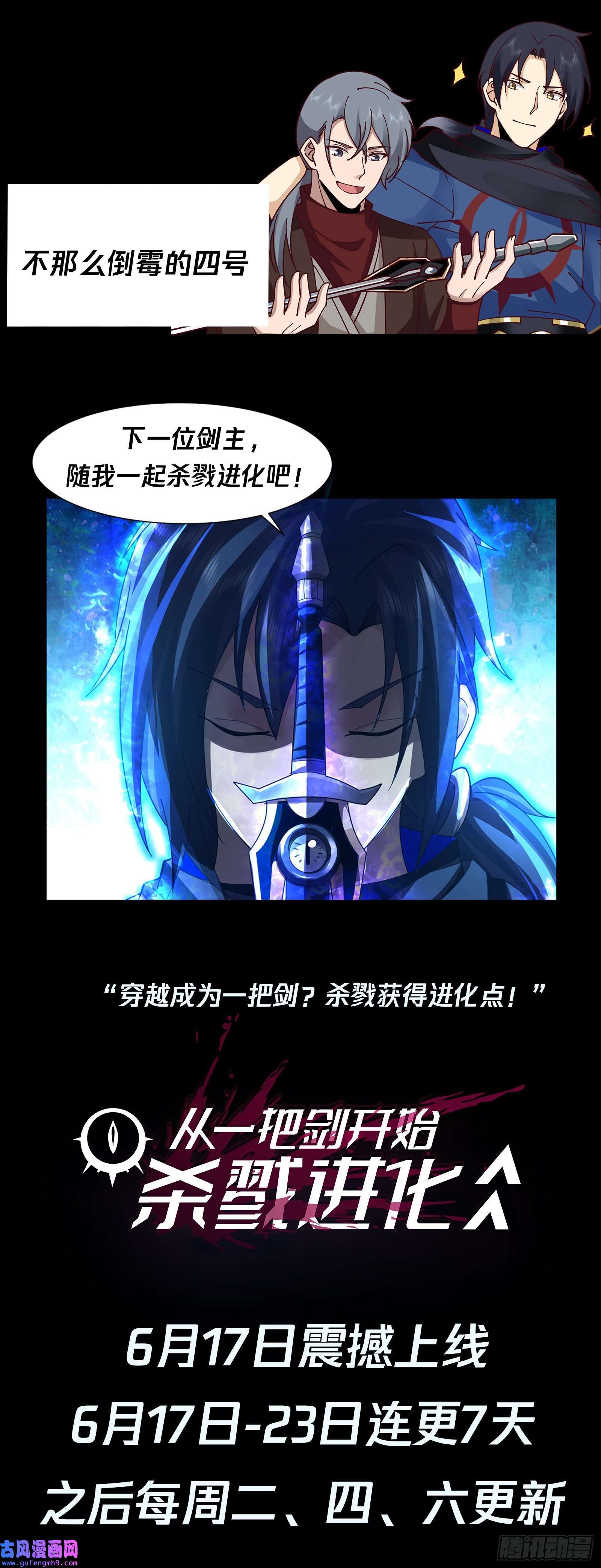 从一把剑开始杀戮进化预告