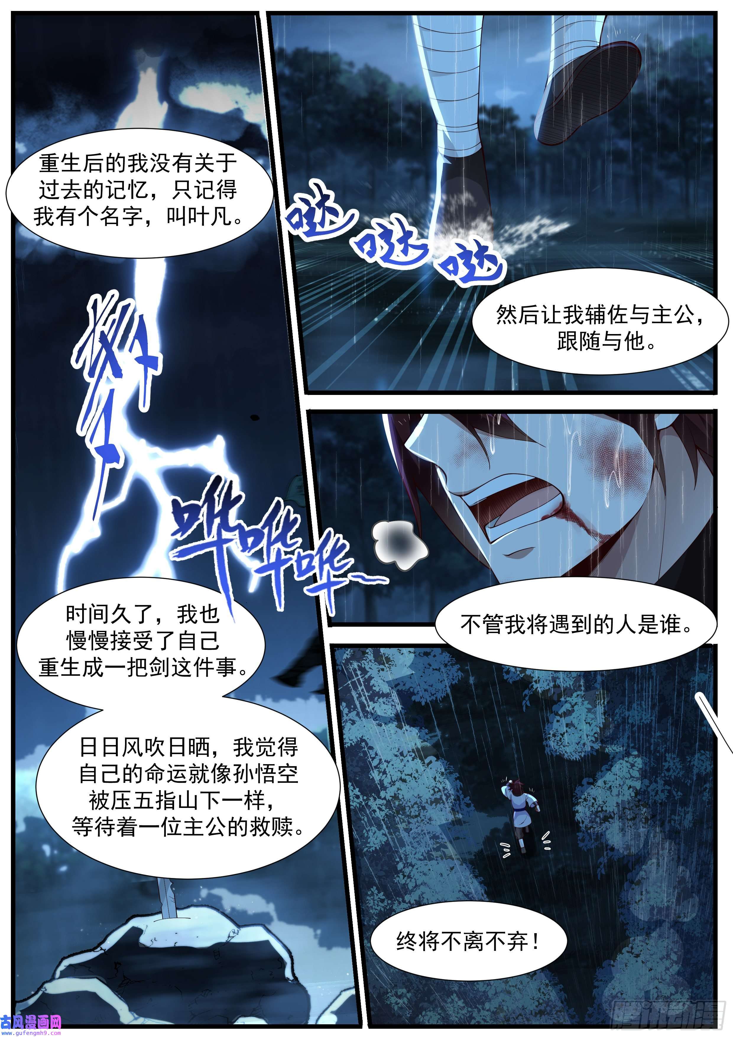 从一把剑开始杀戮进化谁是主角