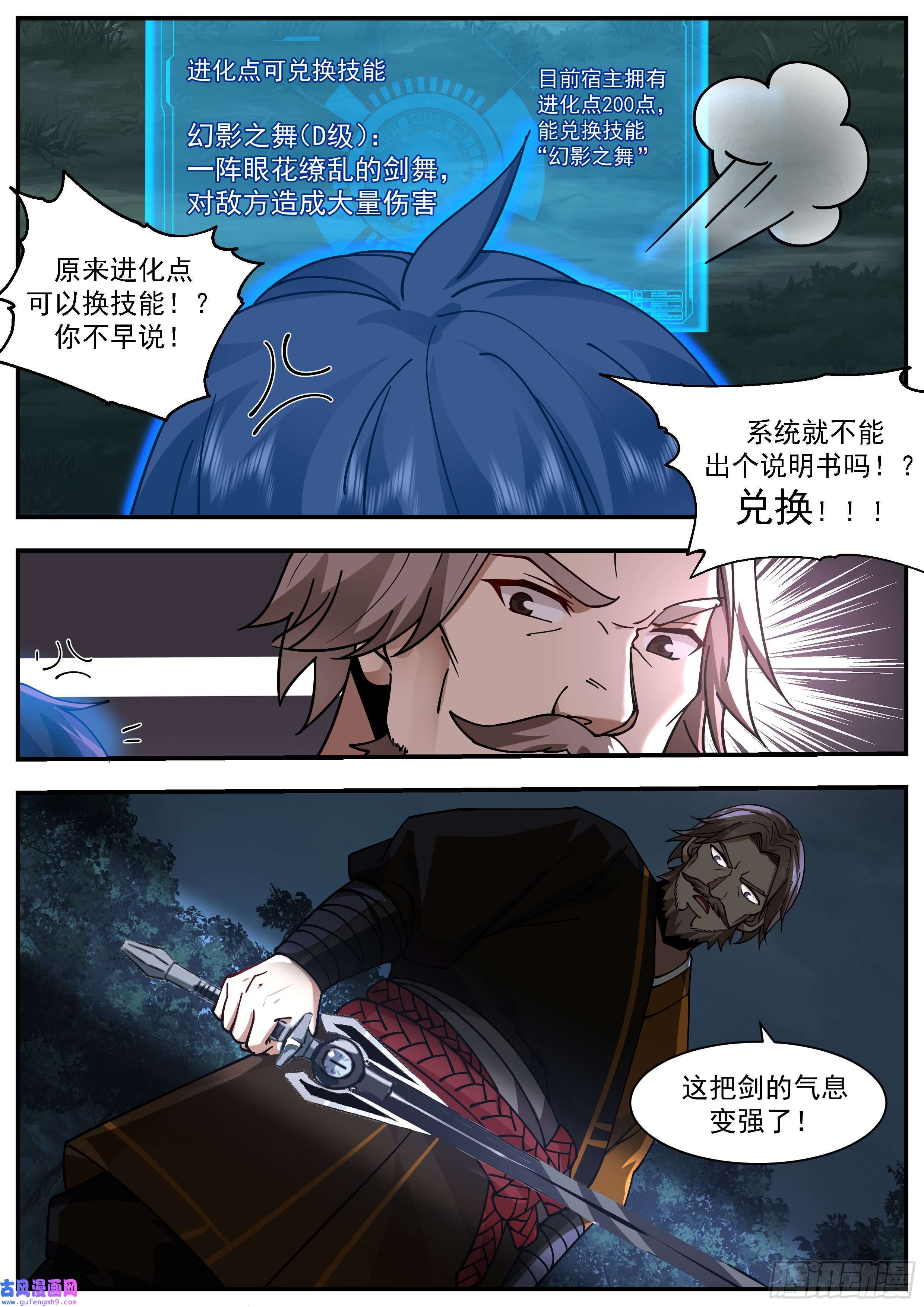 从一把剑开始杀戮进化没有说明书吗