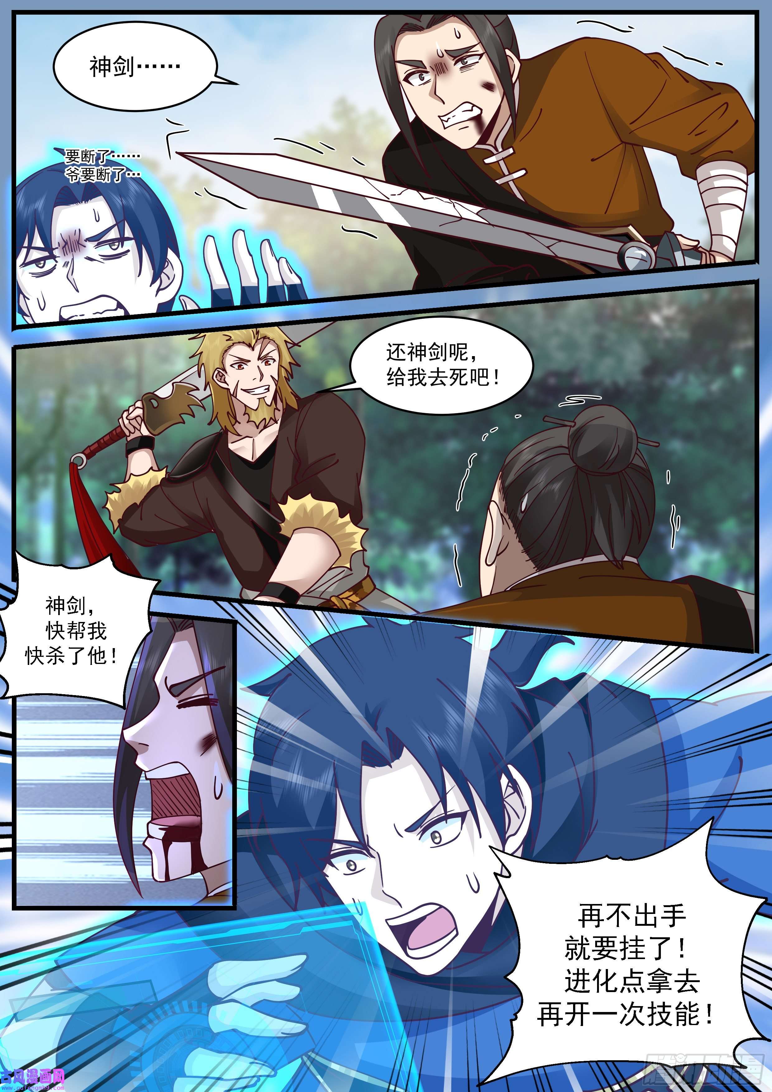 从一把剑开始杀戮进化你比小田还废啊