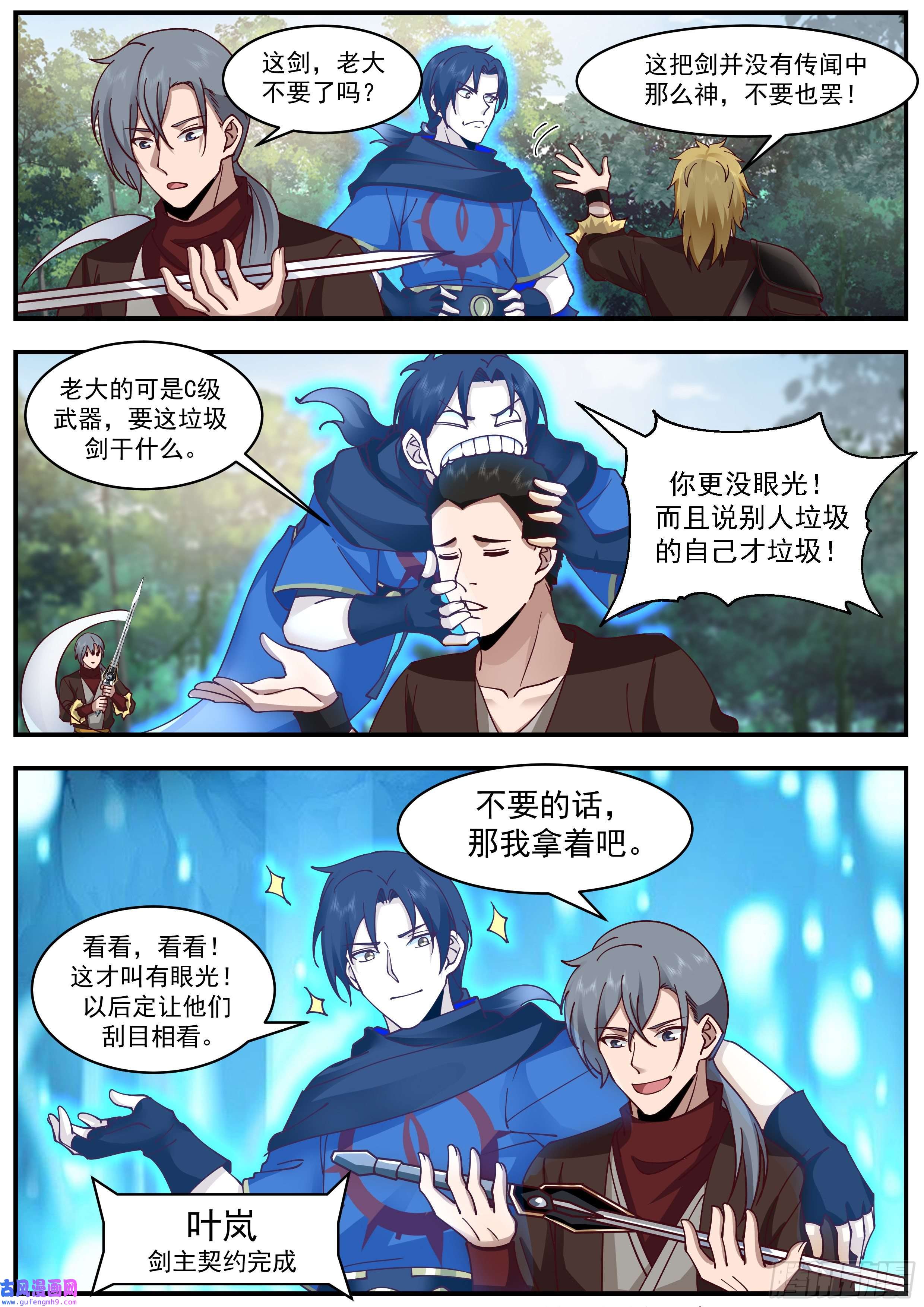 从一把剑开始杀戮进化你比小田还废啊