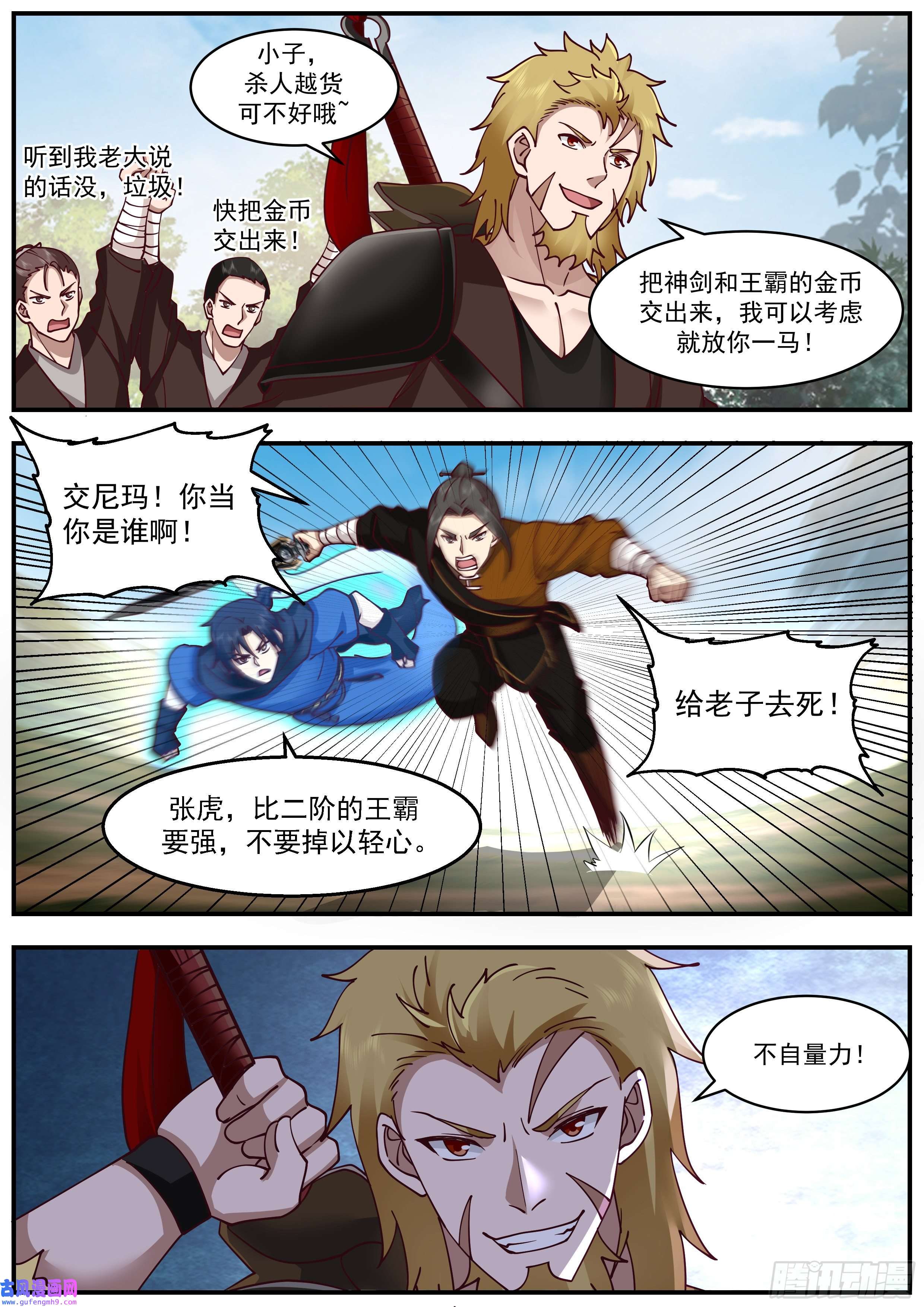 从一把剑开始杀戮进化你比小田还废啊