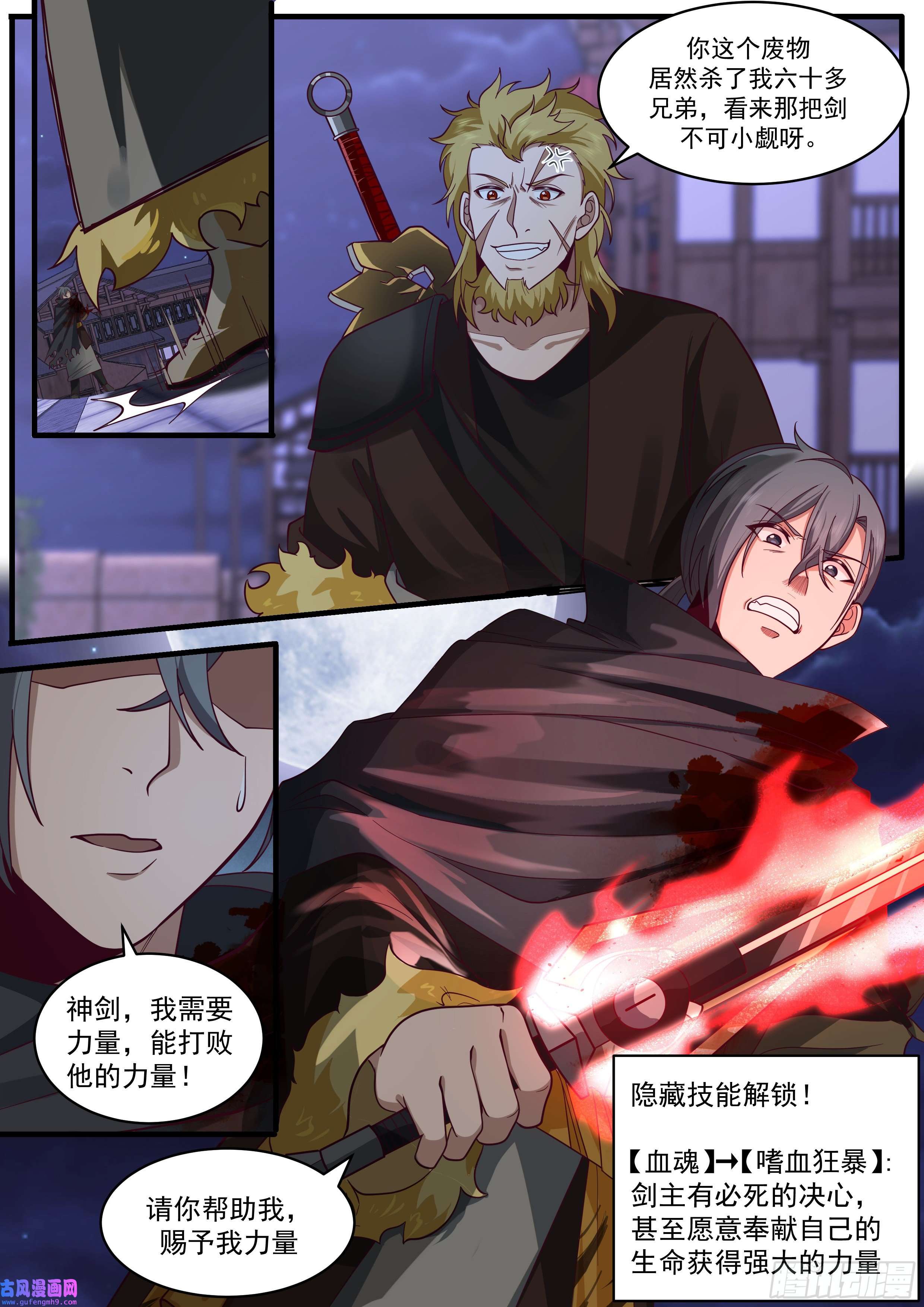 从一把剑开始杀戮进化必死的决心