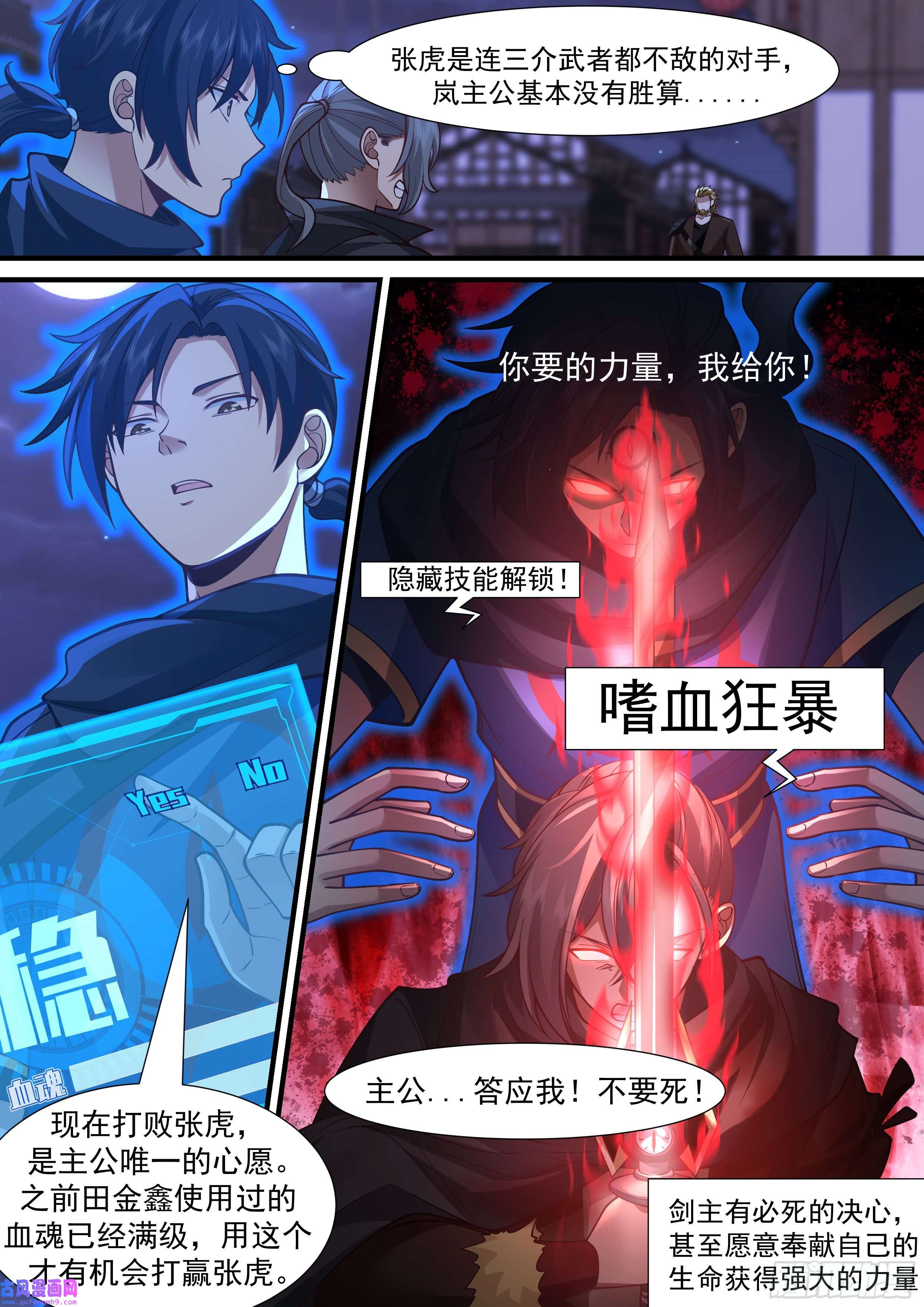 从一把剑开始杀戮进化必死的决心