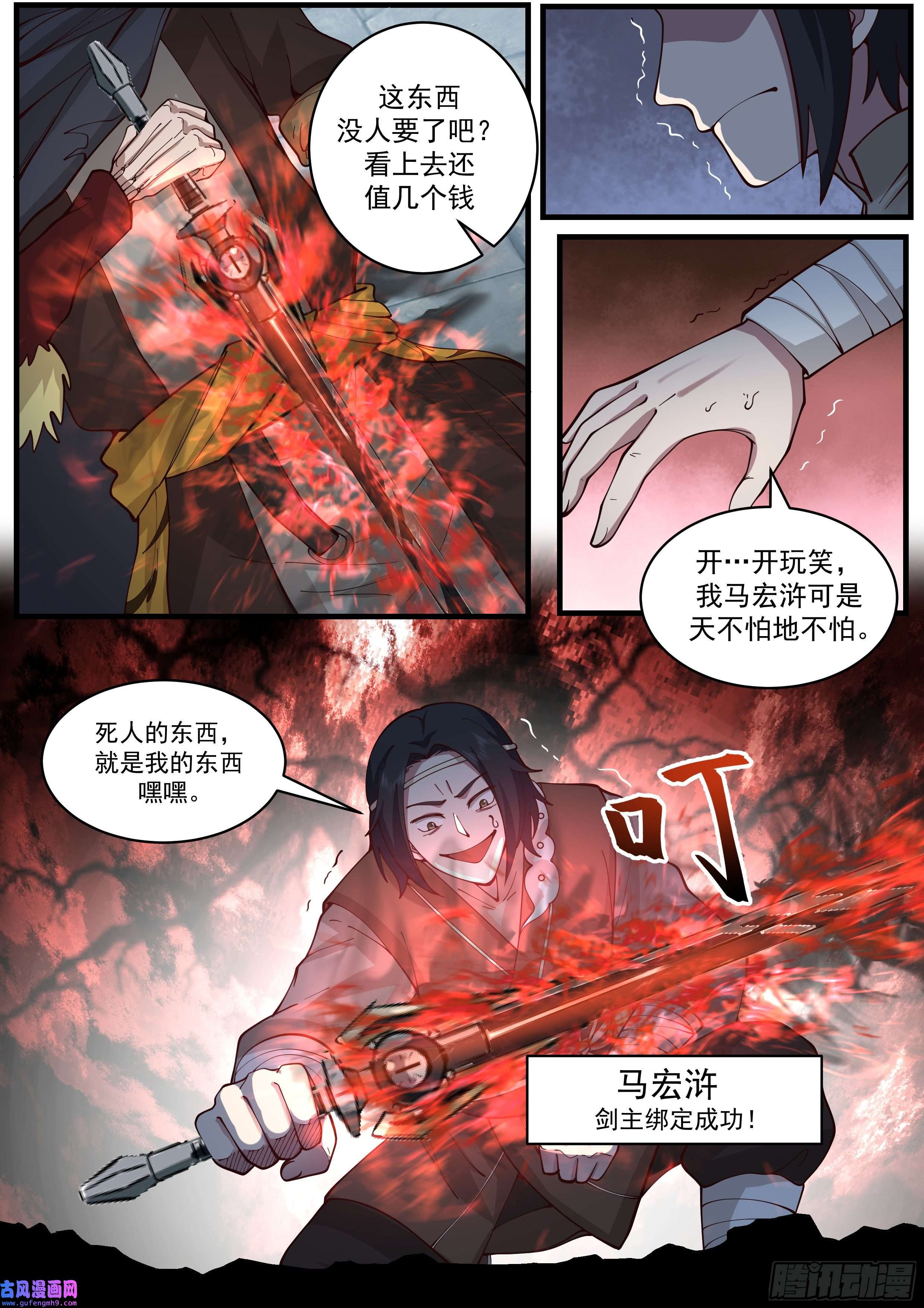 从一把剑开始杀戮进化窝囊废