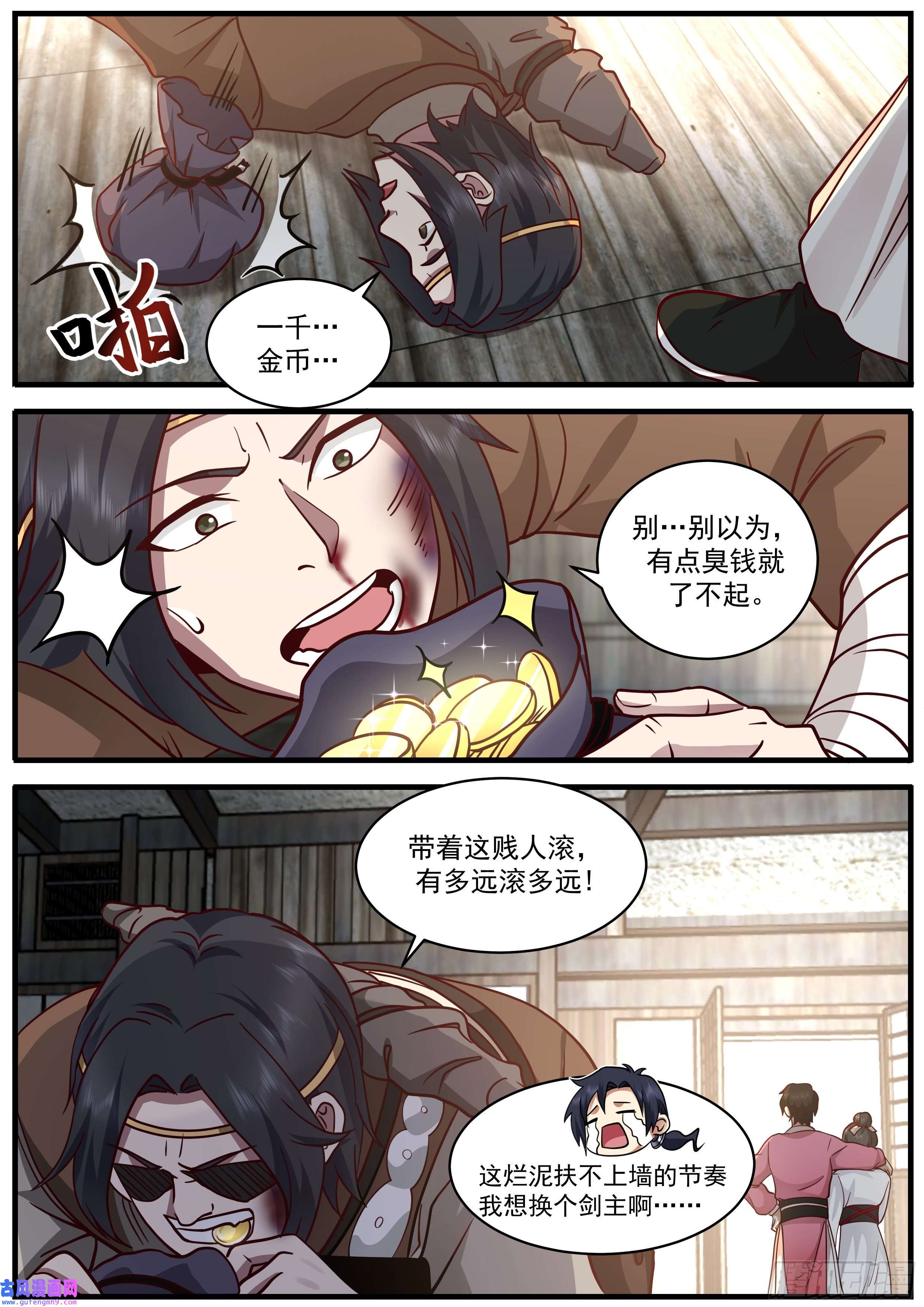 从一把剑开始杀戮进化窝囊废