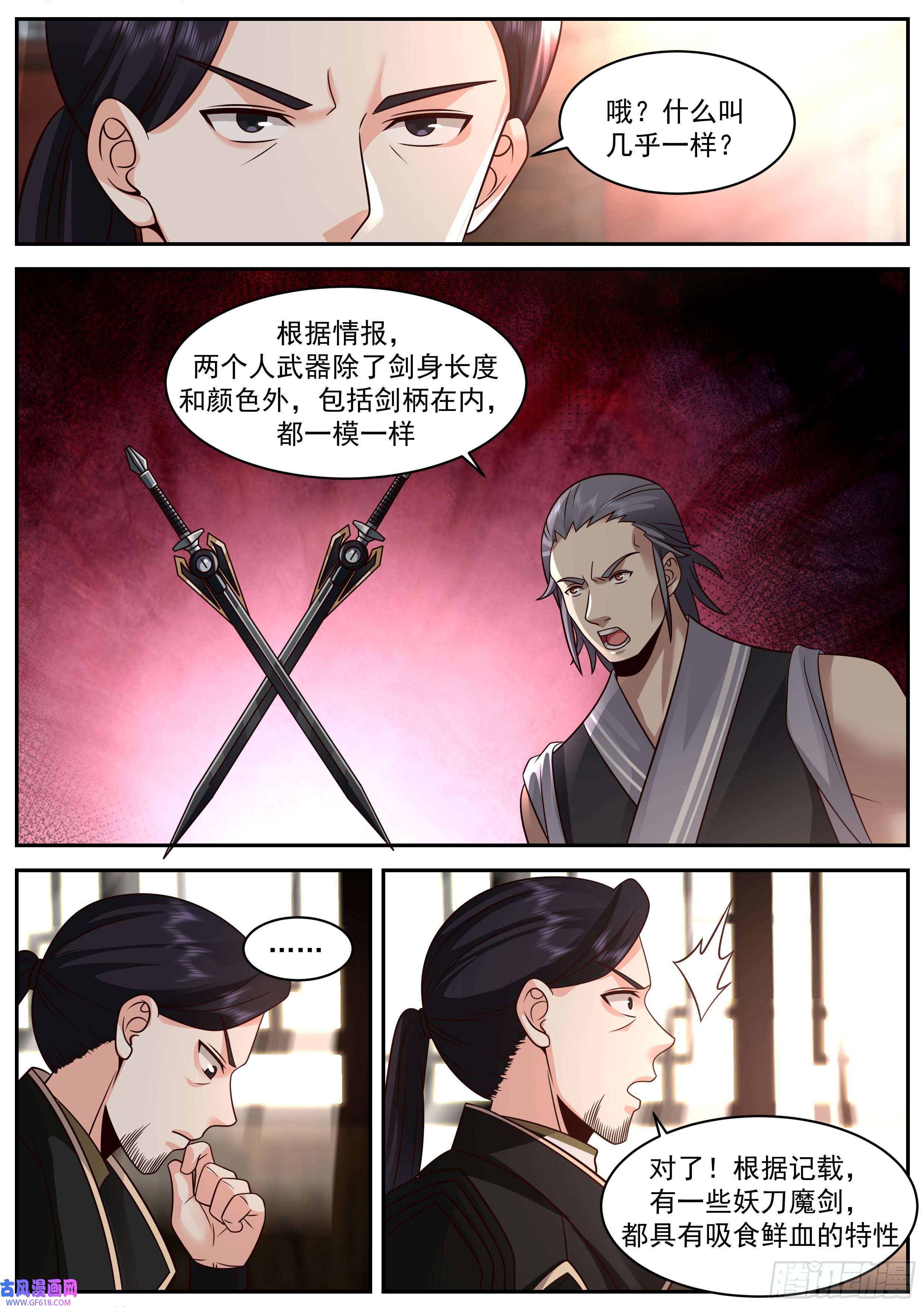从一把剑开始杀戮进化黄家灭门