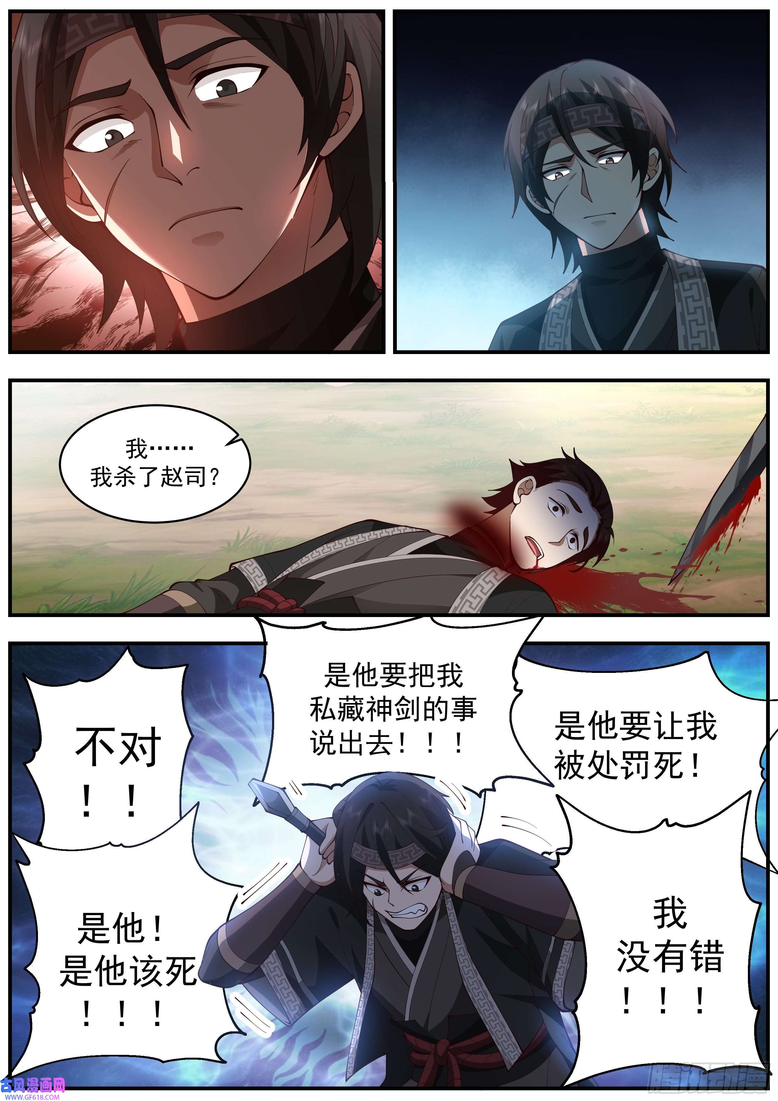 从一把剑开始杀戮进化赵司死亡