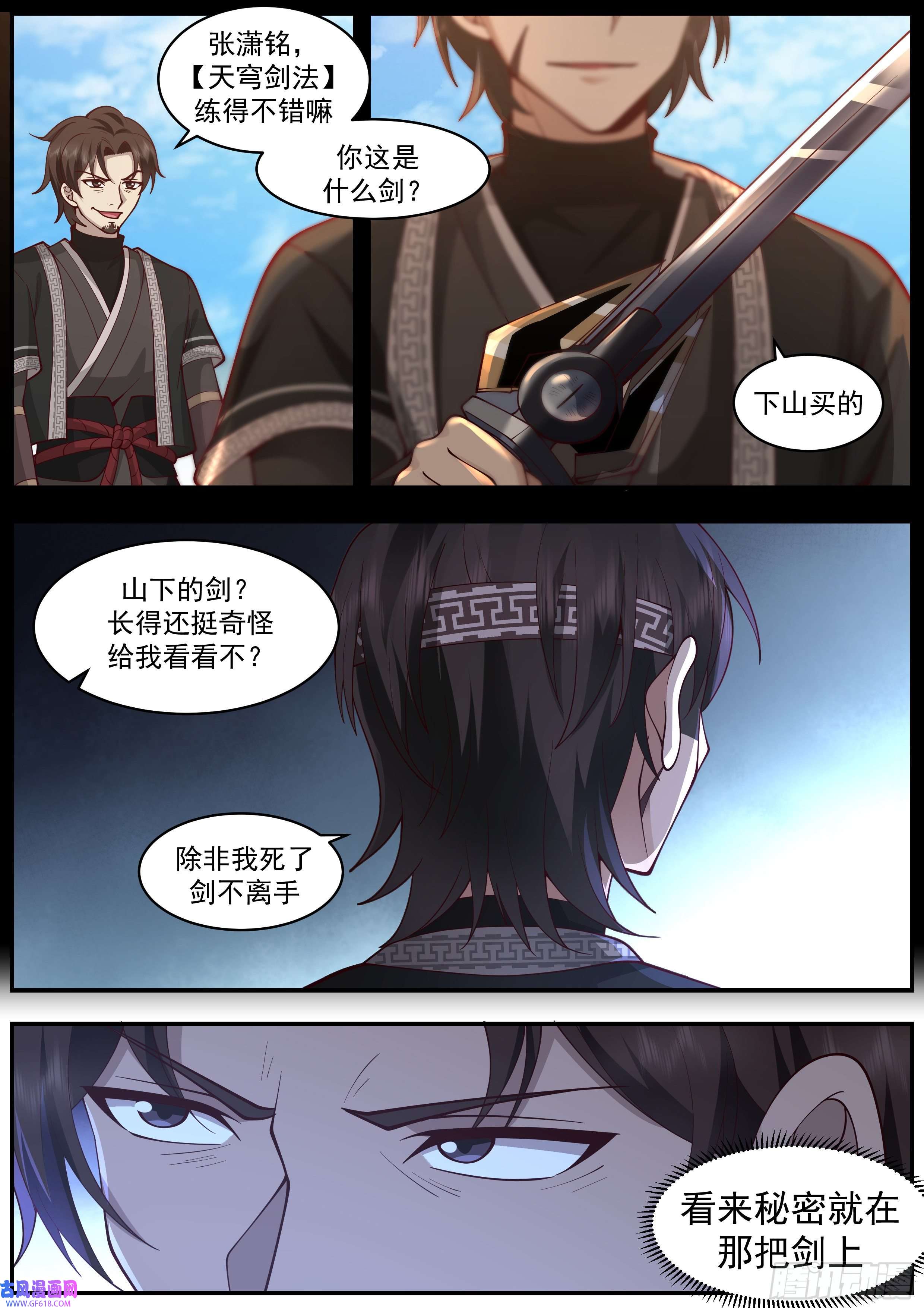 从一把剑开始杀戮进化门派比试