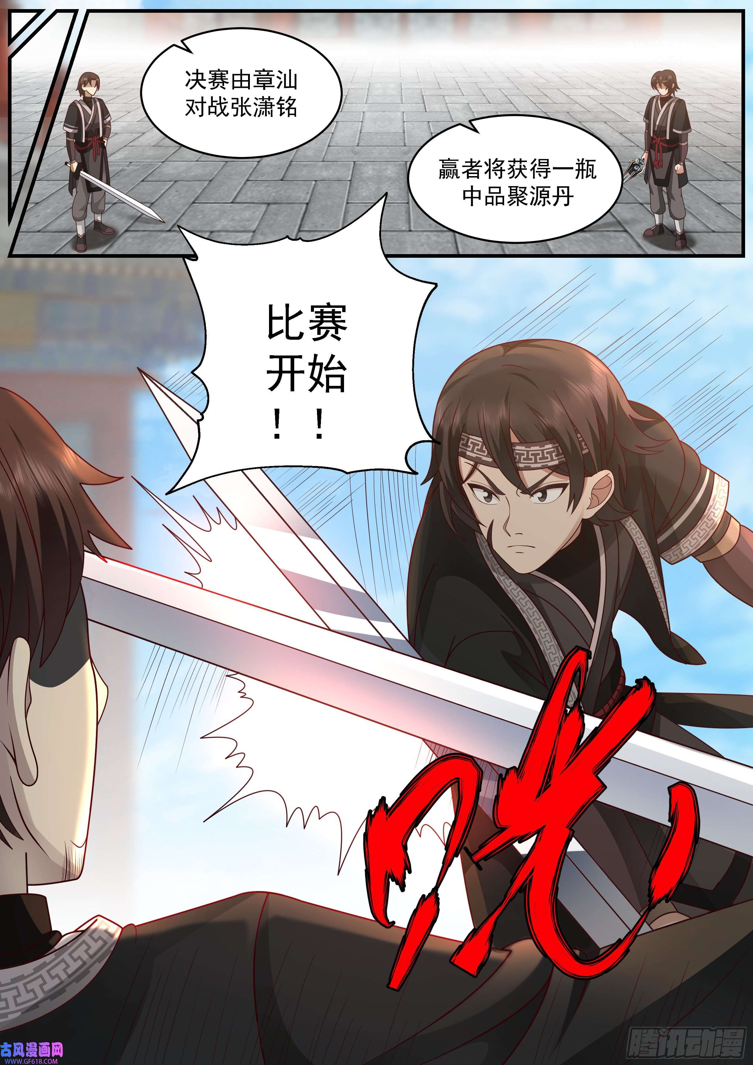 从一把剑开始杀戮进化门派比试