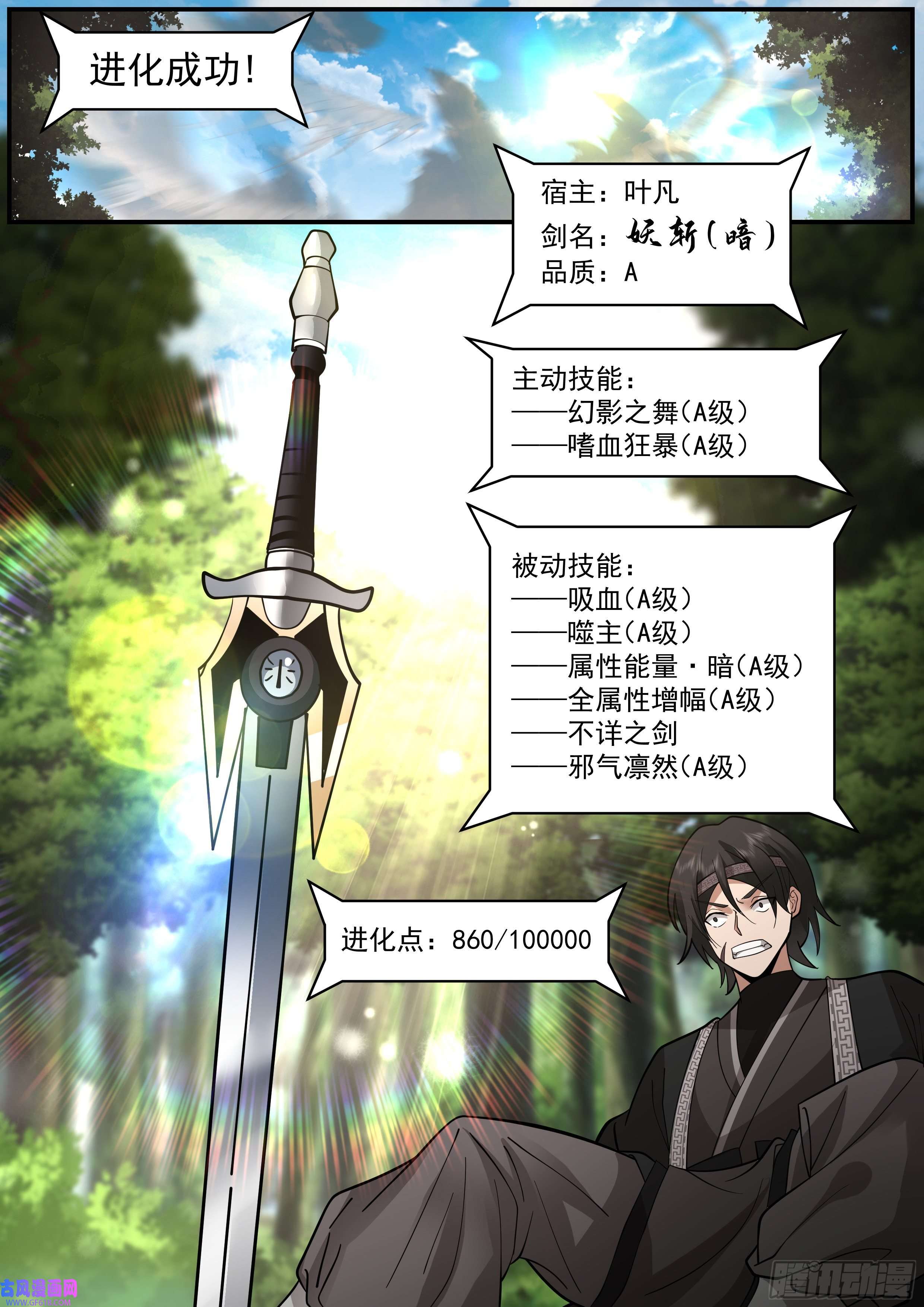 从一把剑开始杀戮进化妖斩