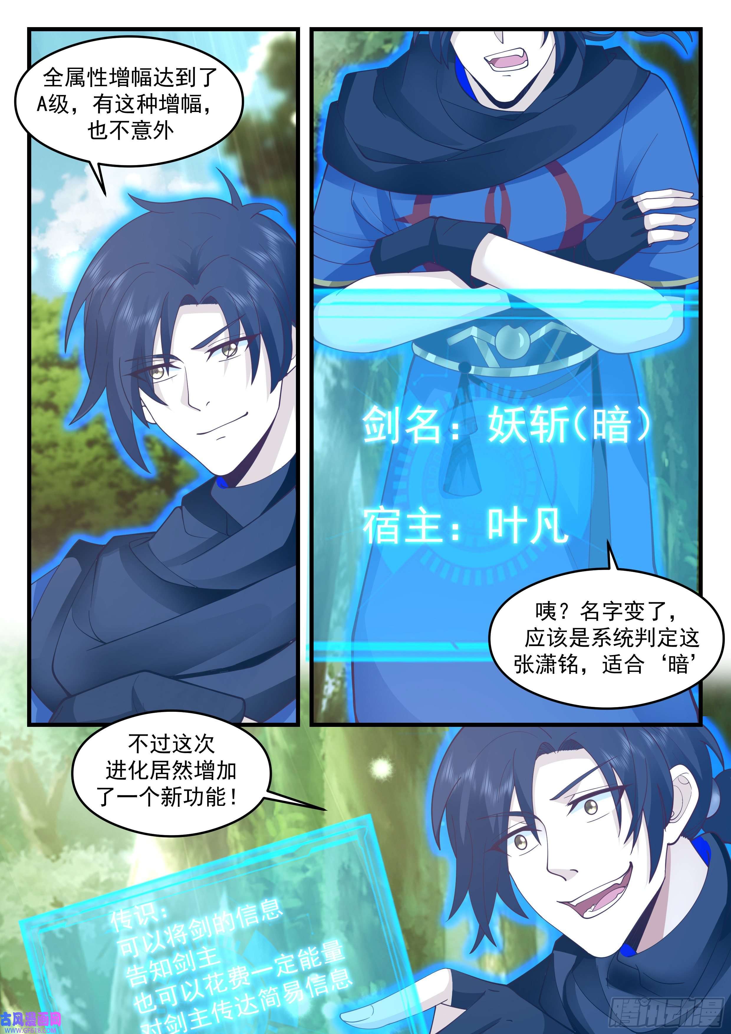 从一把剑开始杀戮进化妖斩之力