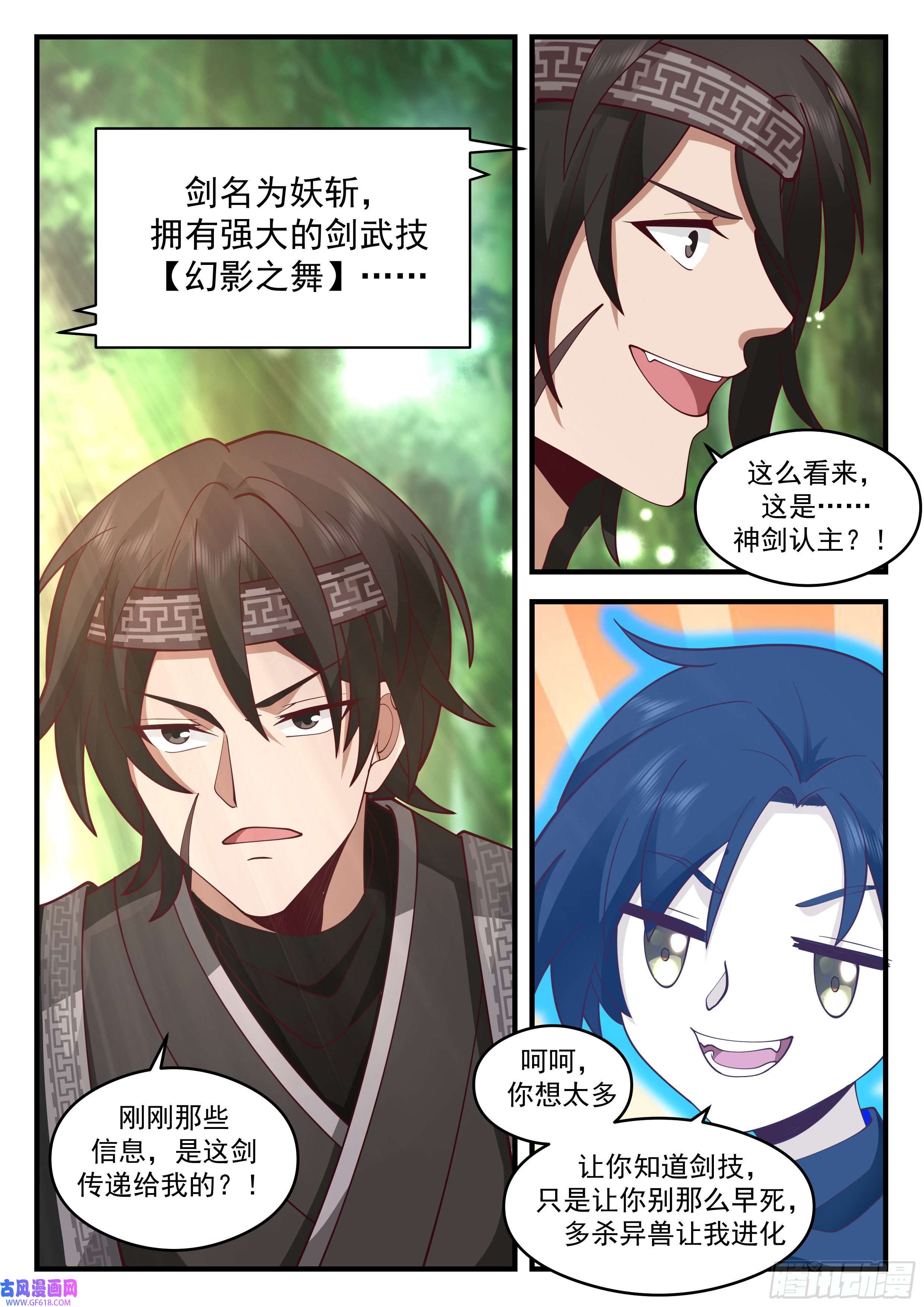 从一把剑开始杀戮进化妖斩之力