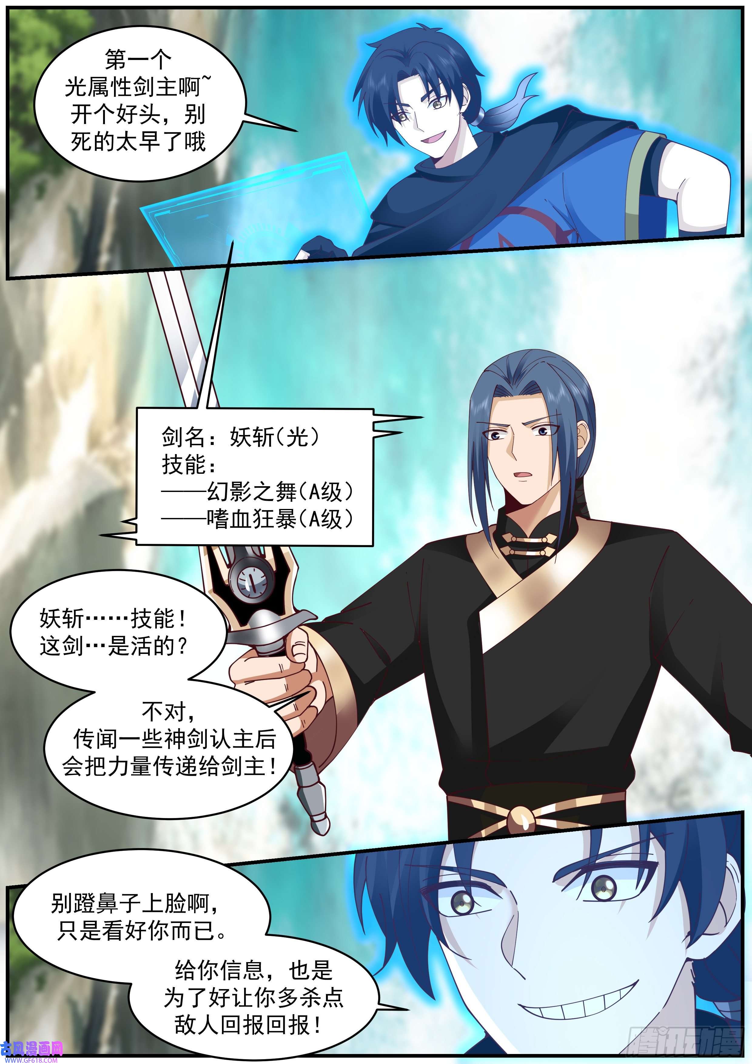 从一把剑开始杀戮进化天降妖斩