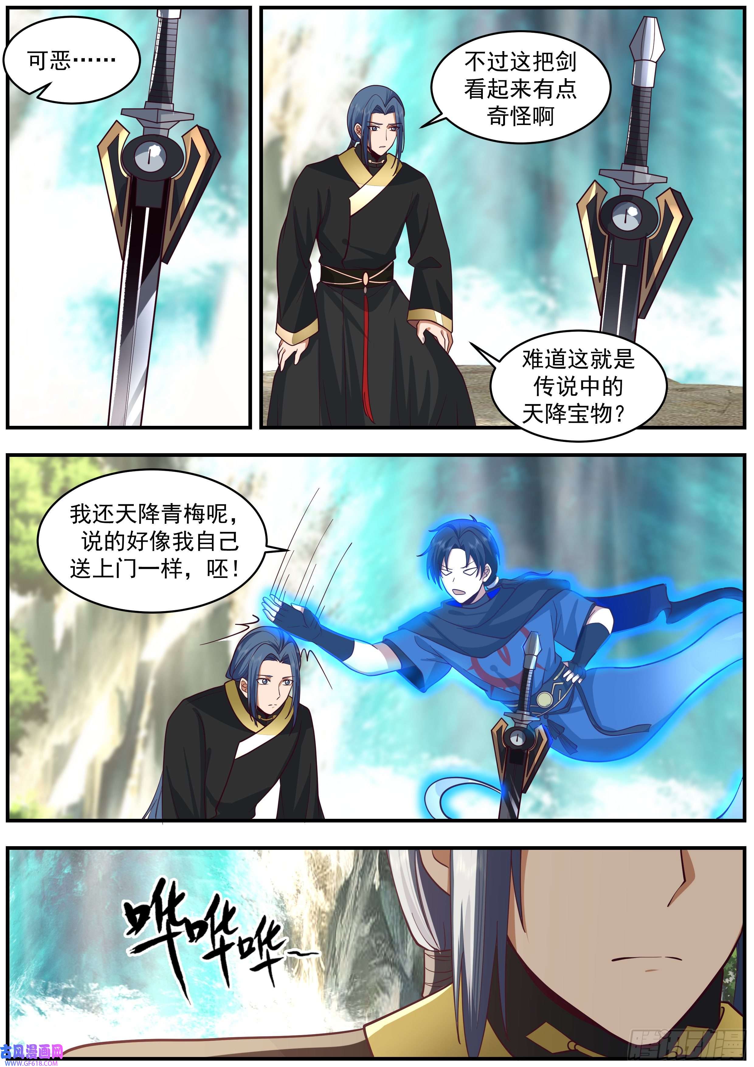 从一把剑开始杀戮进化天降妖斩