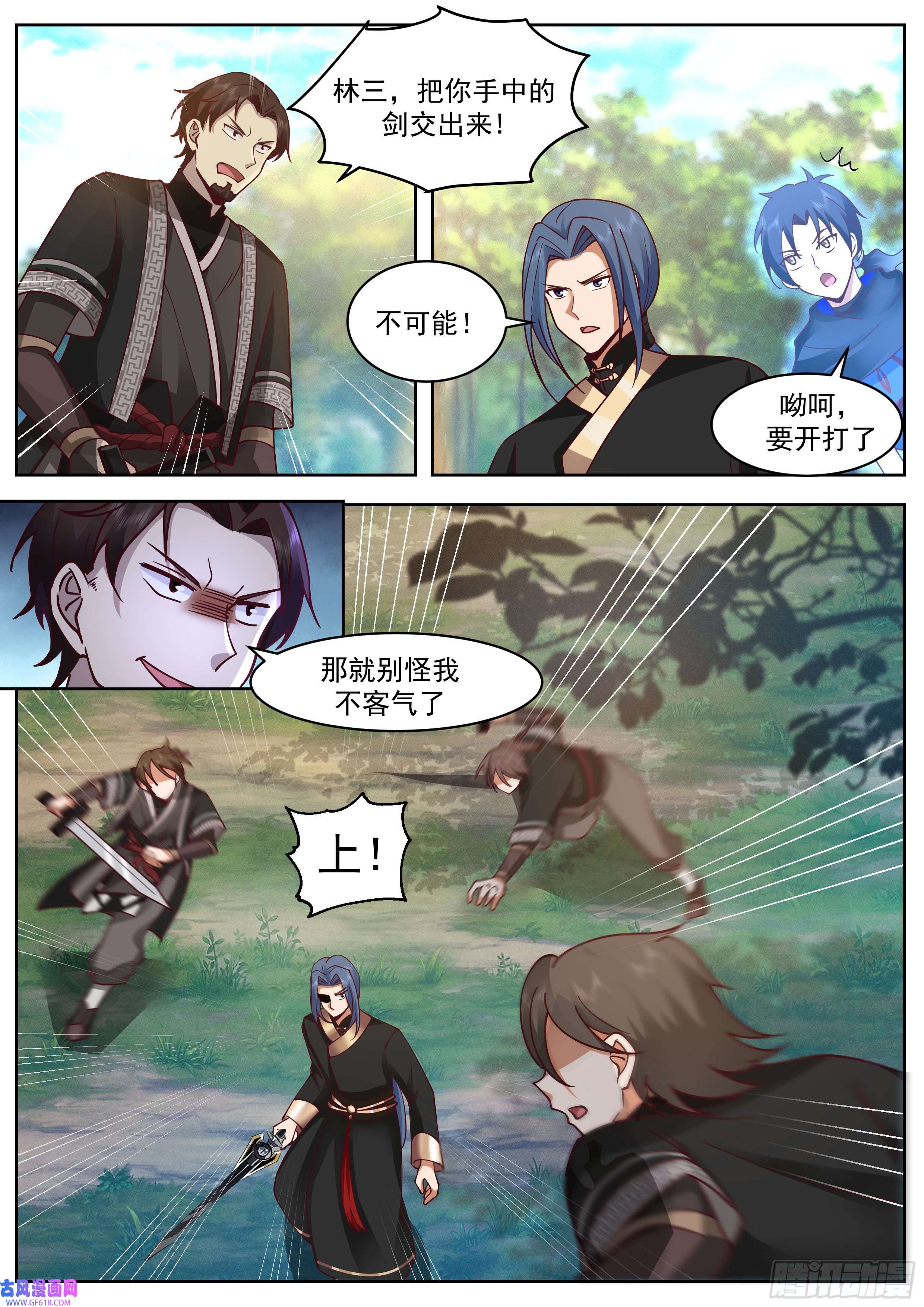 从一把剑开始杀戮进化狗血退婚梗来了！