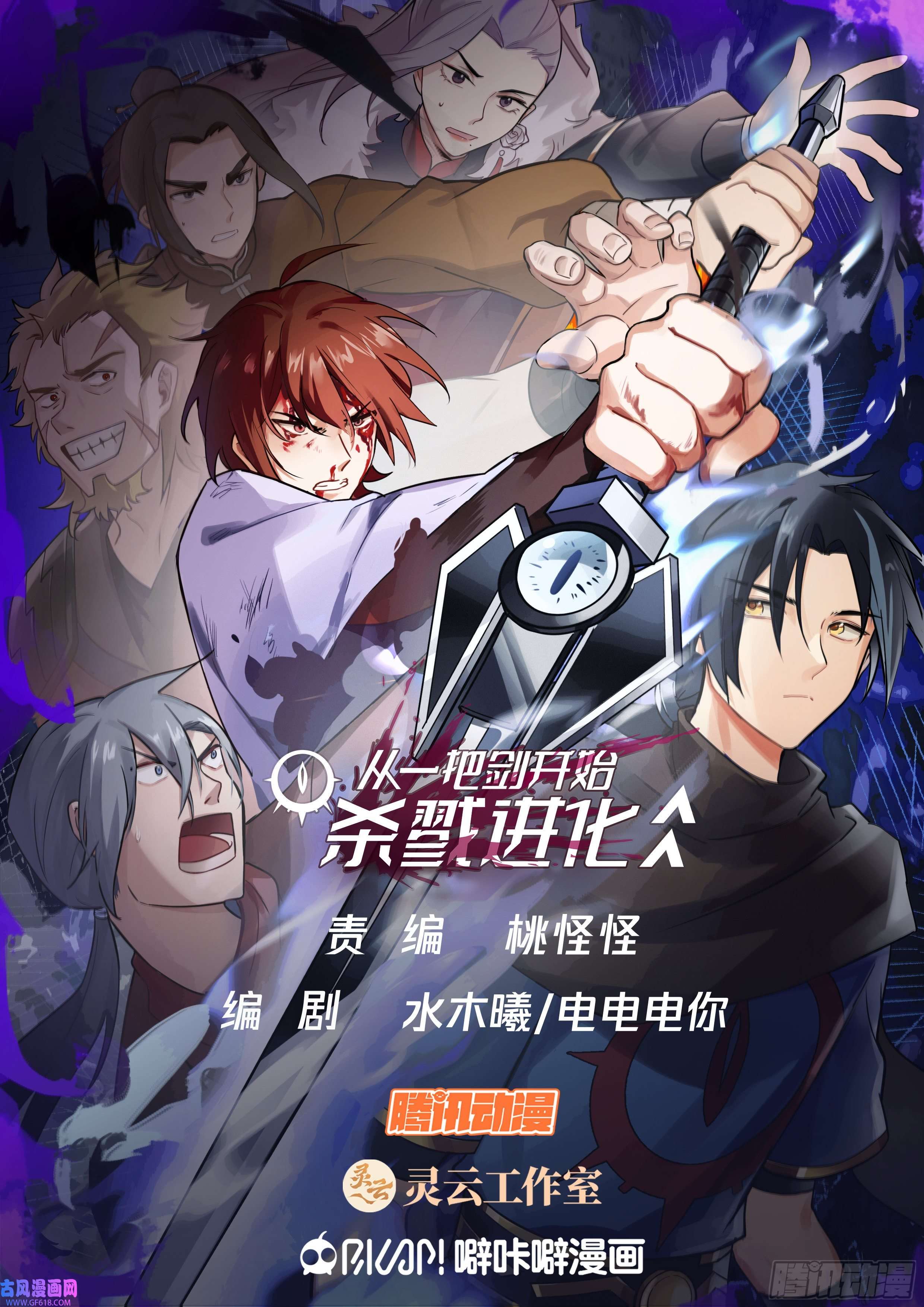 从一把剑开始杀戮进化七阶异兽之战