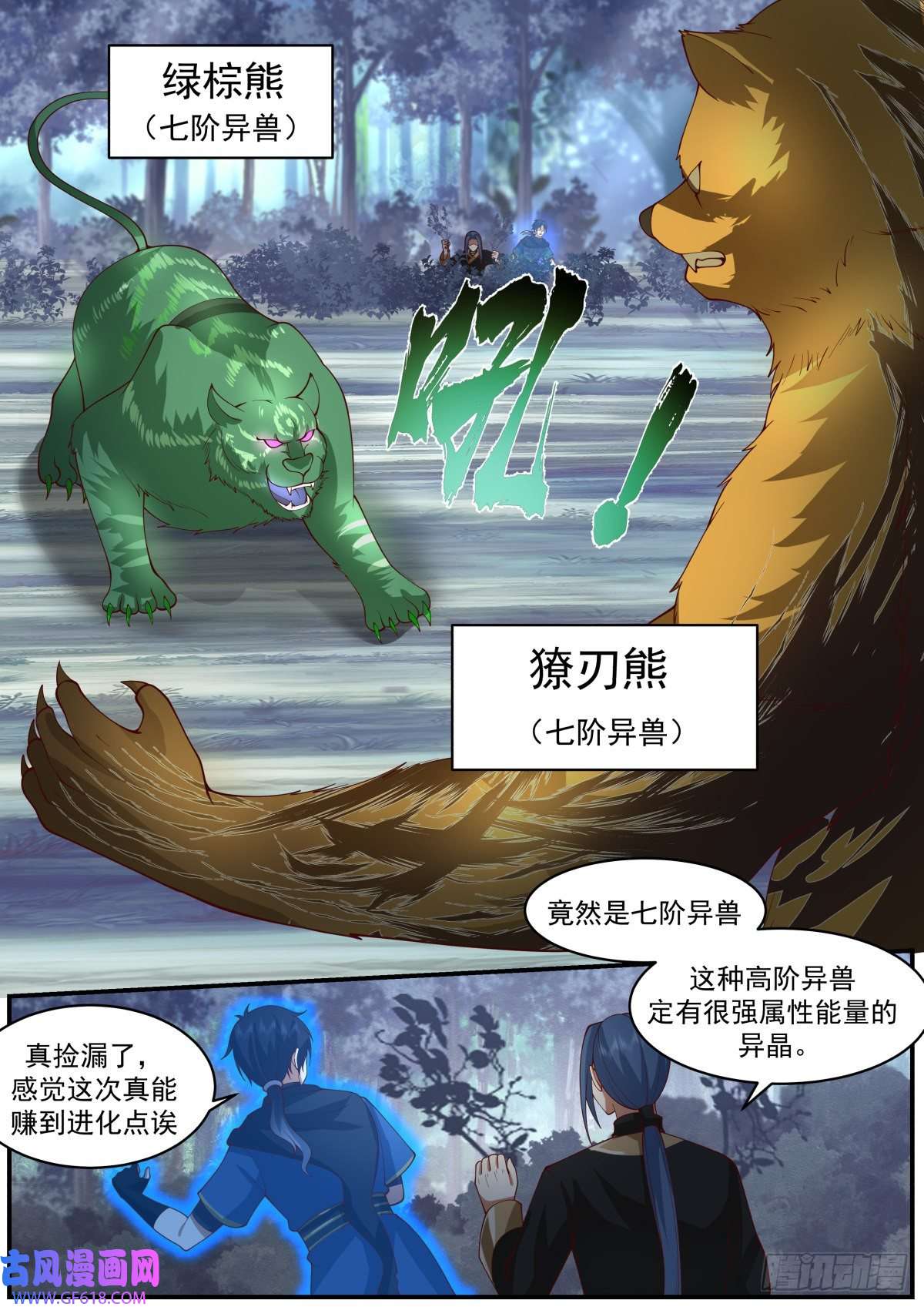 从一把剑开始杀戮进化七阶异兽之战