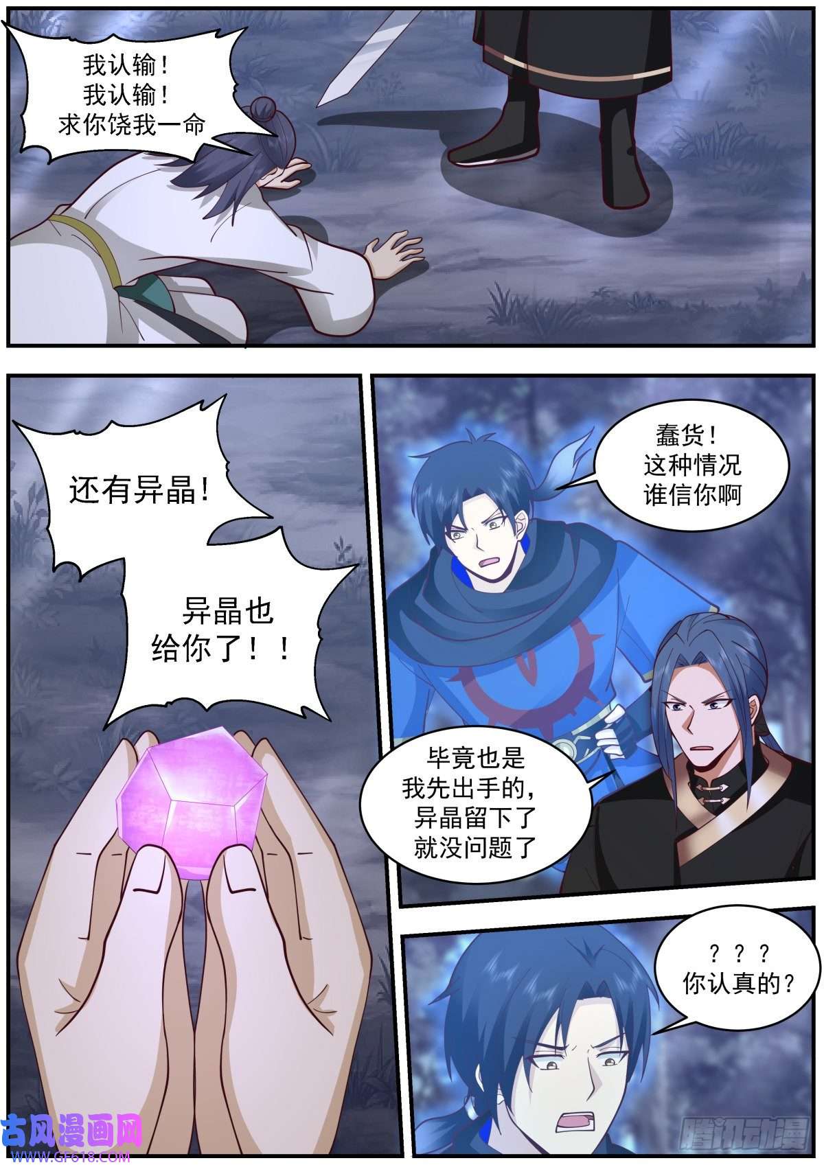 从一把剑开始杀戮进化七阶异兽之战