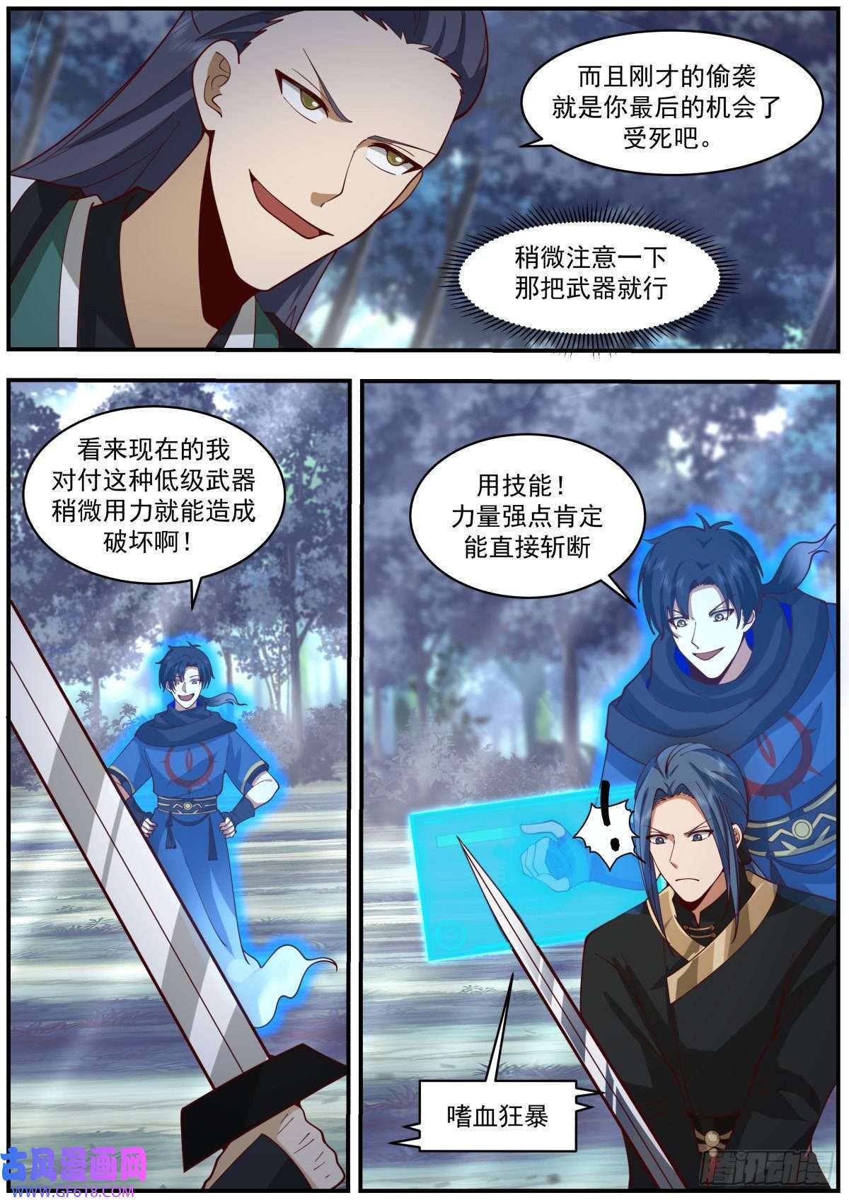 从一把剑开始杀戮进化七阶异兽之战