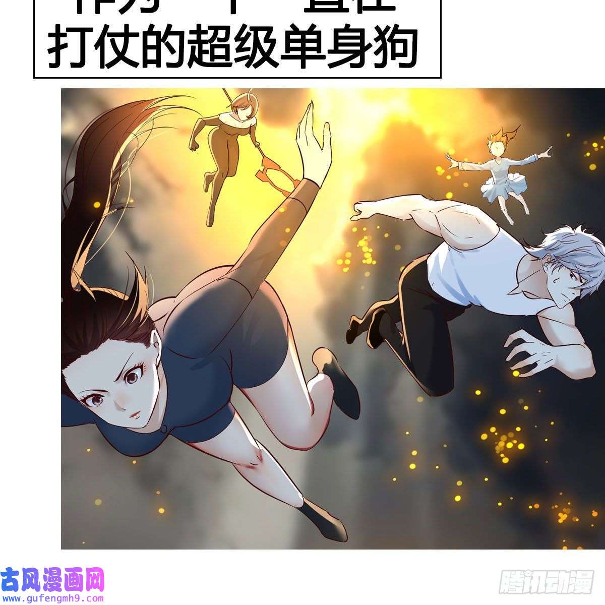 无敌之前情债太多预告
