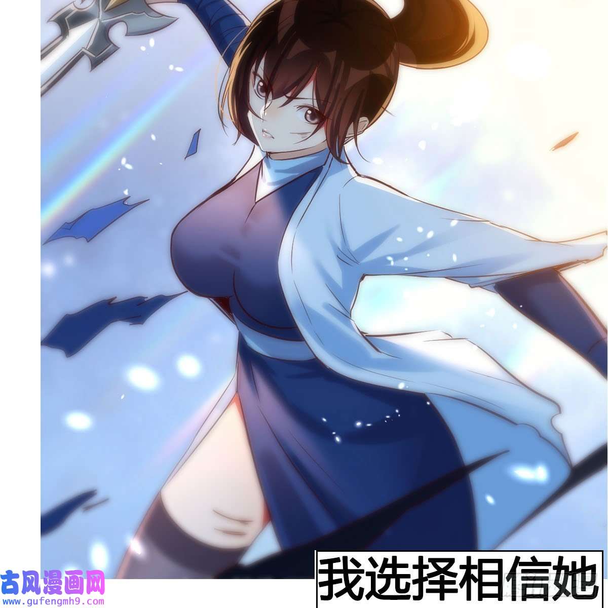 无敌之前情债太多预告