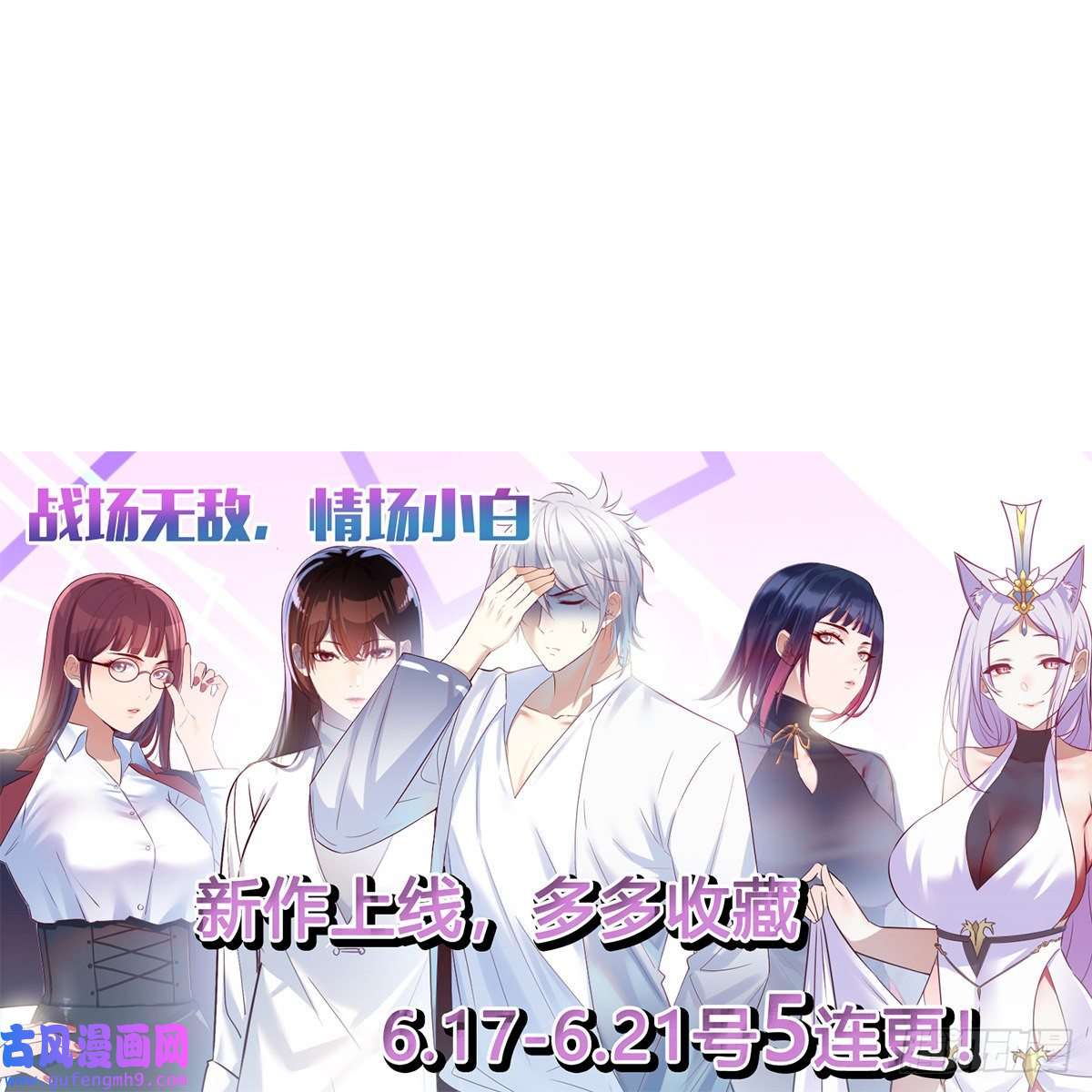 无敌之前情债太多好心救美