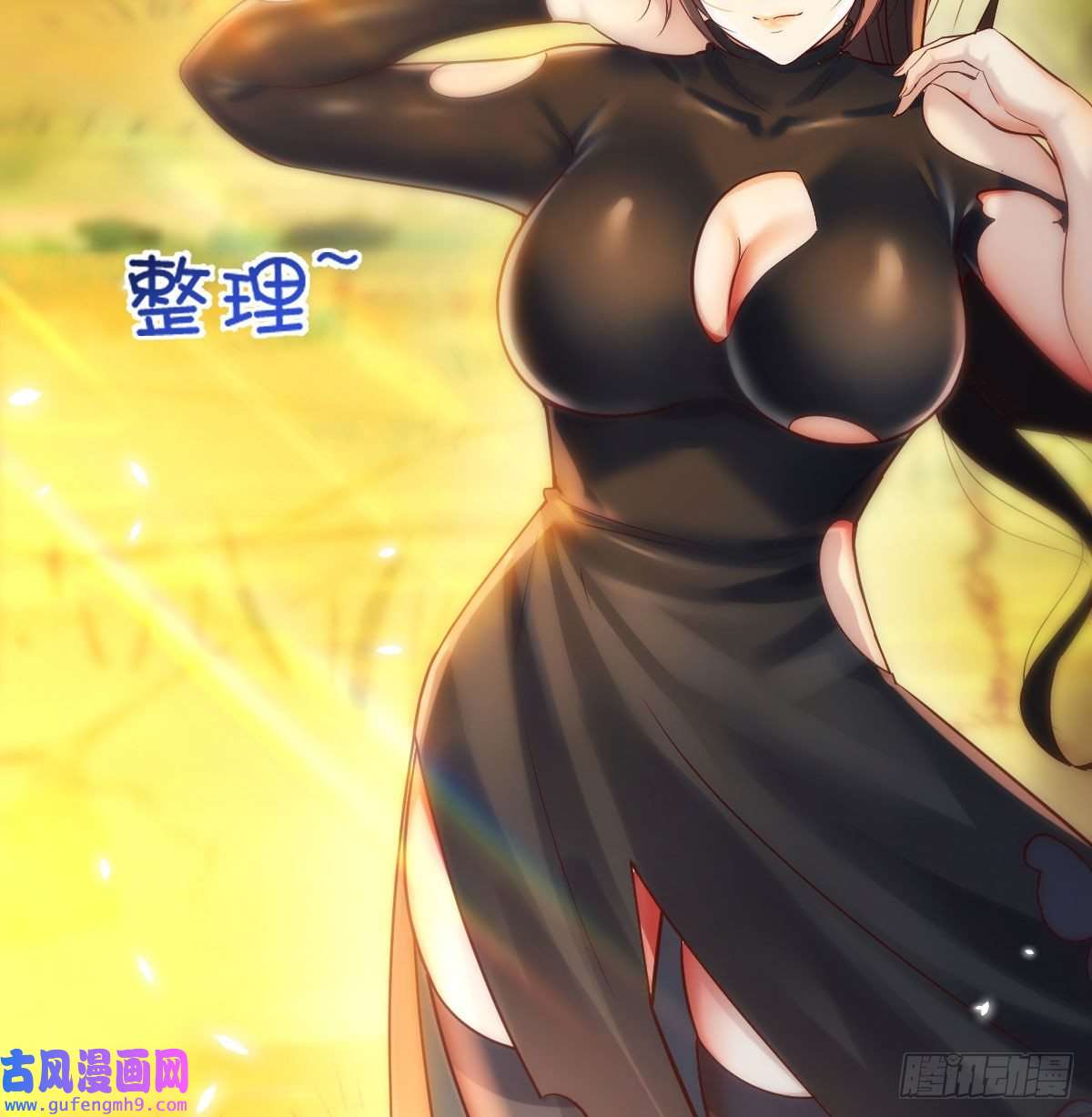 无敌之前情债太多工具人居然是本尊？