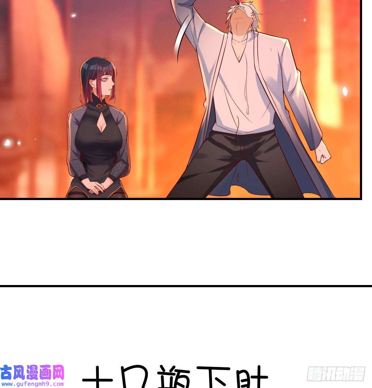无敌之前情债太多又喜当爹了？！
