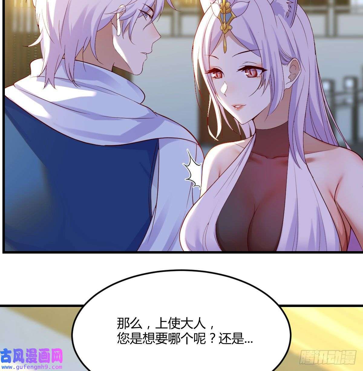 无敌之前情债太多我找狐狸精有点事