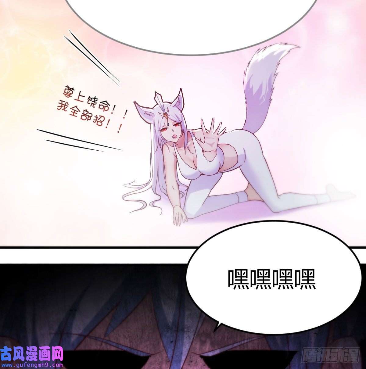 无敌之前情债太多我找狐狸精有点事