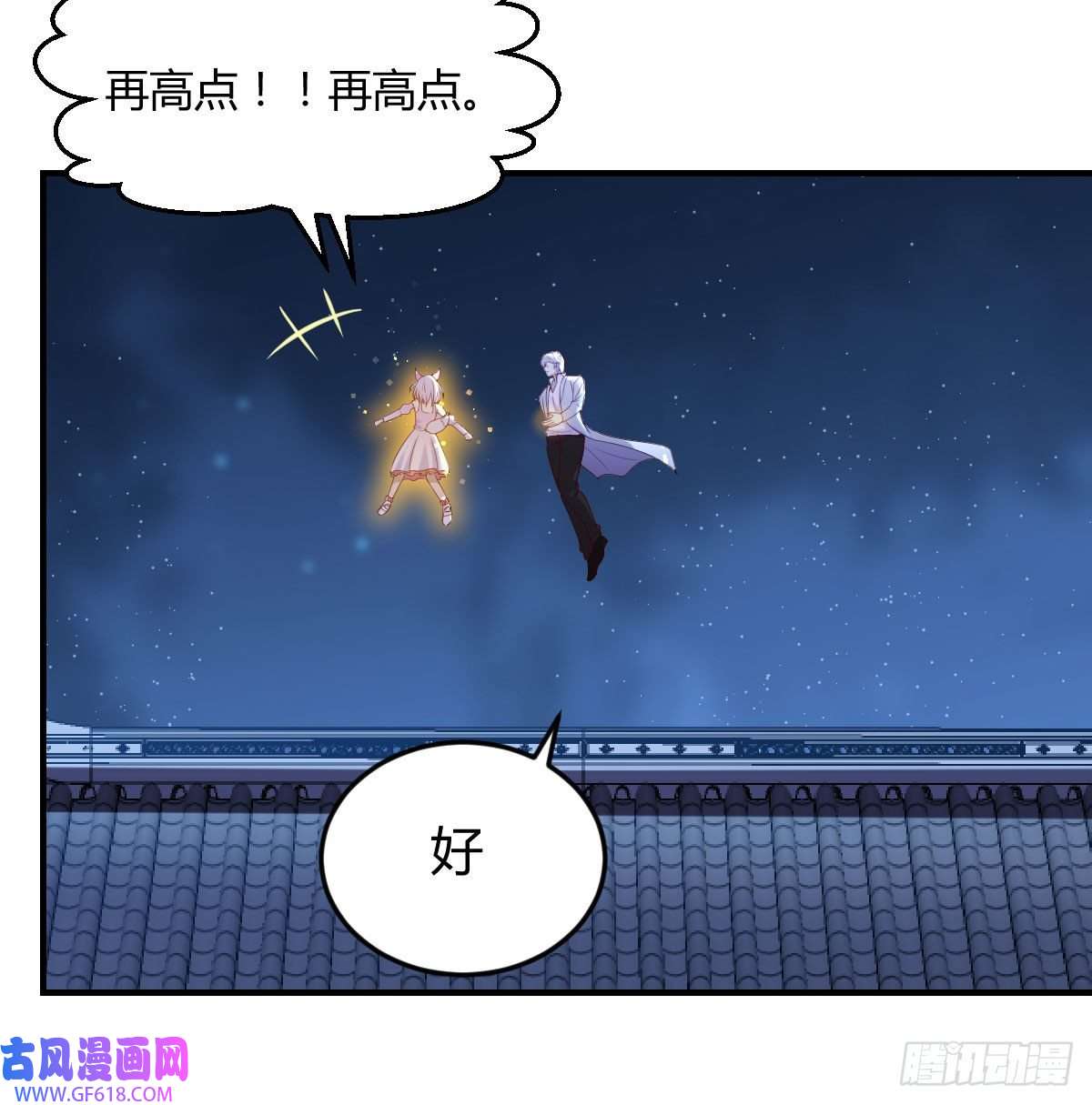 无敌之前情债太多神技移星转斗！