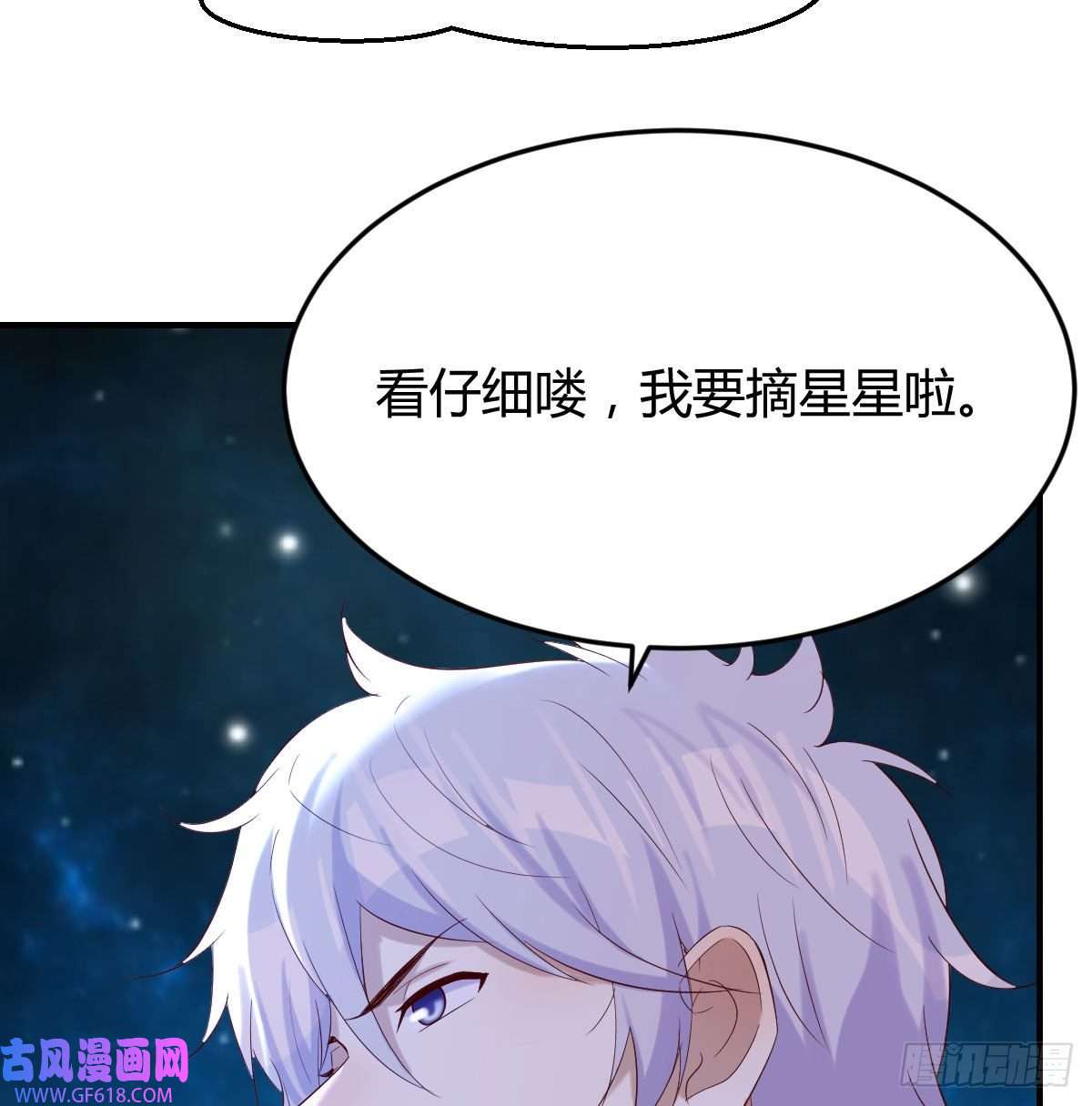 无敌之前情债太多神技移星转斗！