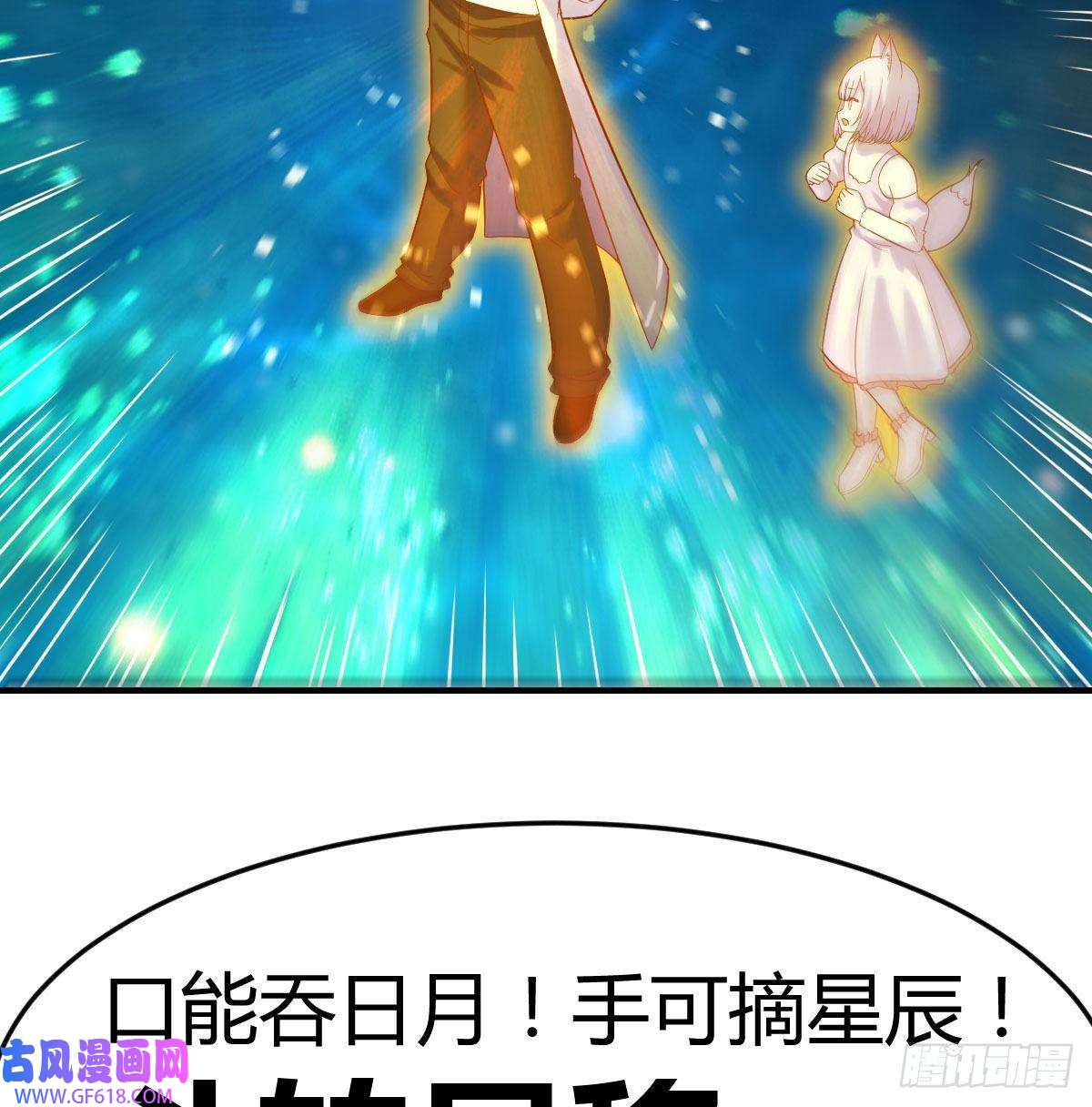 无敌之前情债太多神技移星转斗！