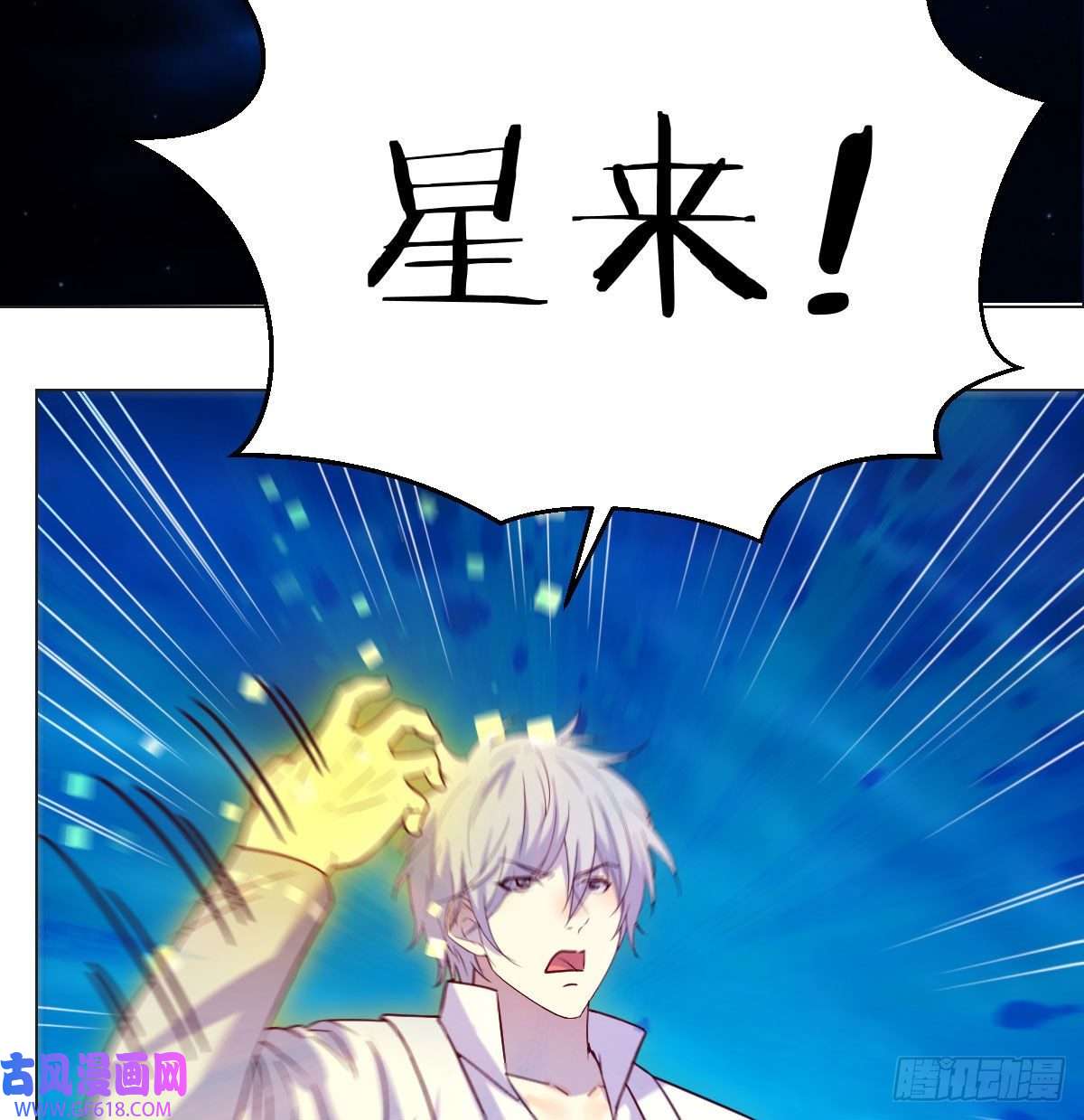 无敌之前情债太多神技移星转斗！