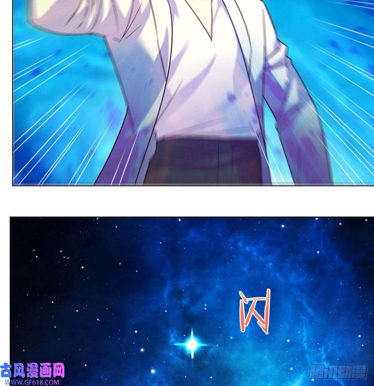 无敌之前情债太多神技移星转斗！
