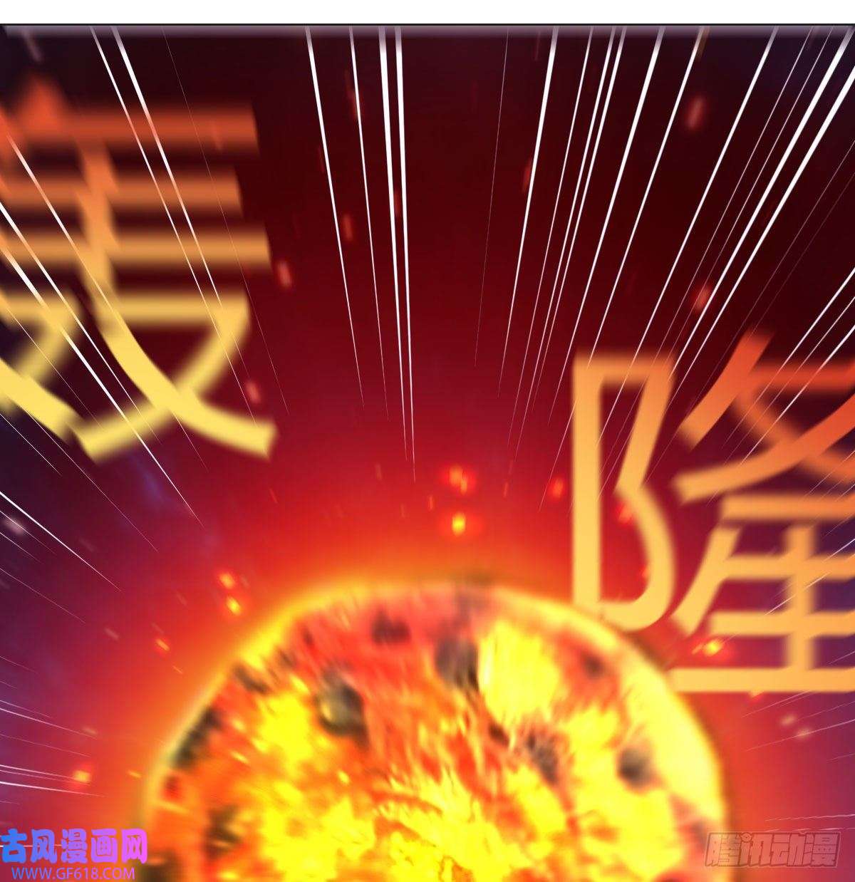 无敌之前情债太多神技移星转斗！