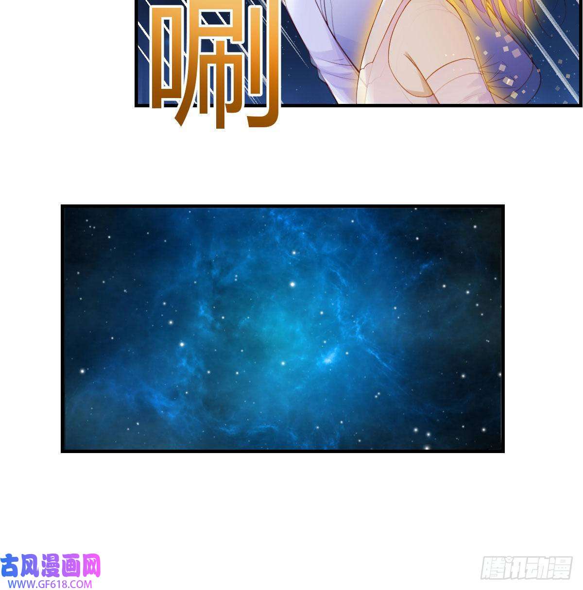 无敌之前情债太多神技移星转斗！
