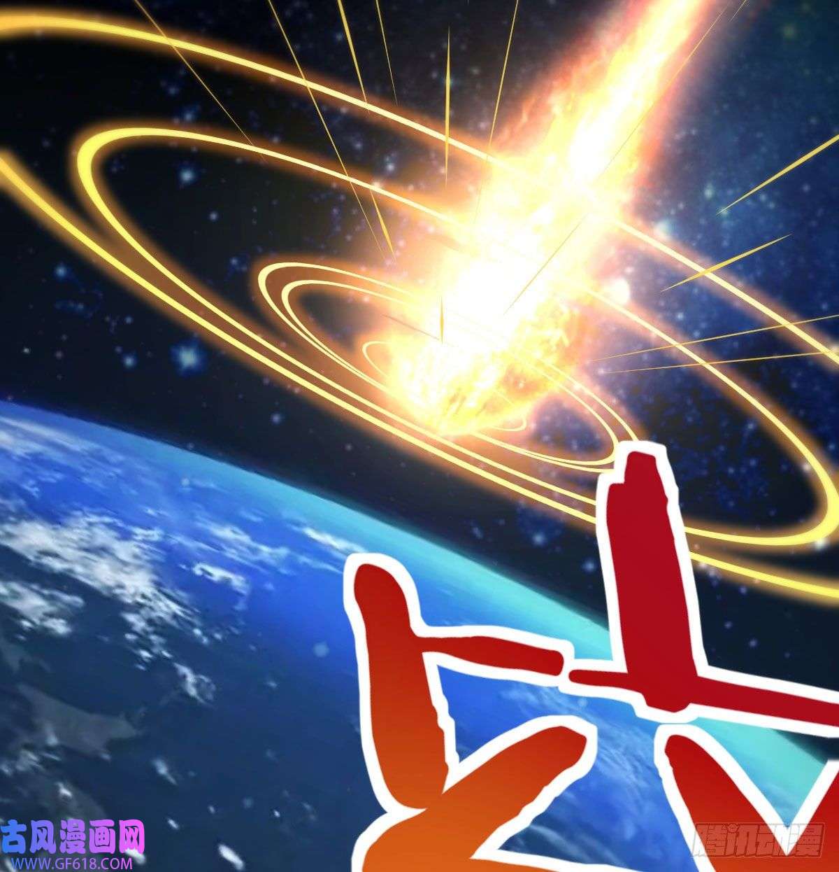 无敌之前情债太多神技移星转斗！