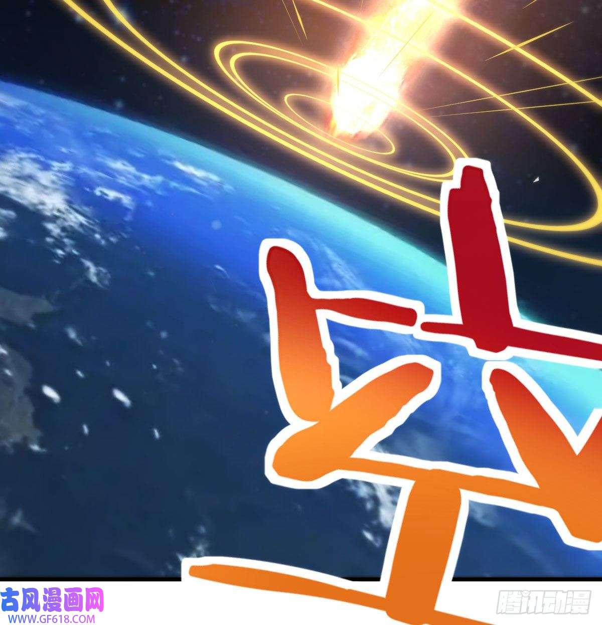 无敌之前情债太多神技移星转斗！
