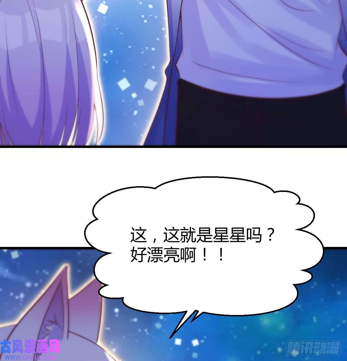 无敌之前情债太多神技移星转斗！