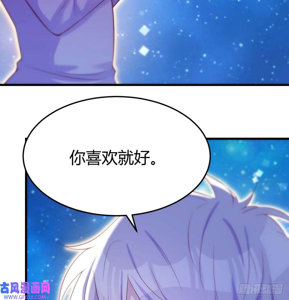 无敌之前情债太多神技移星转斗！