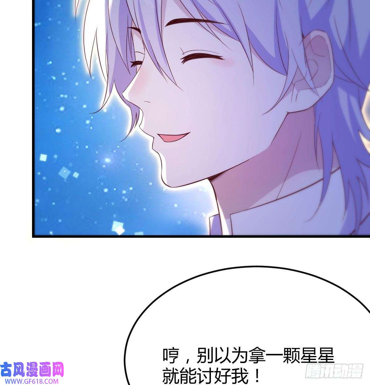 无敌之前情债太多神技移星转斗！